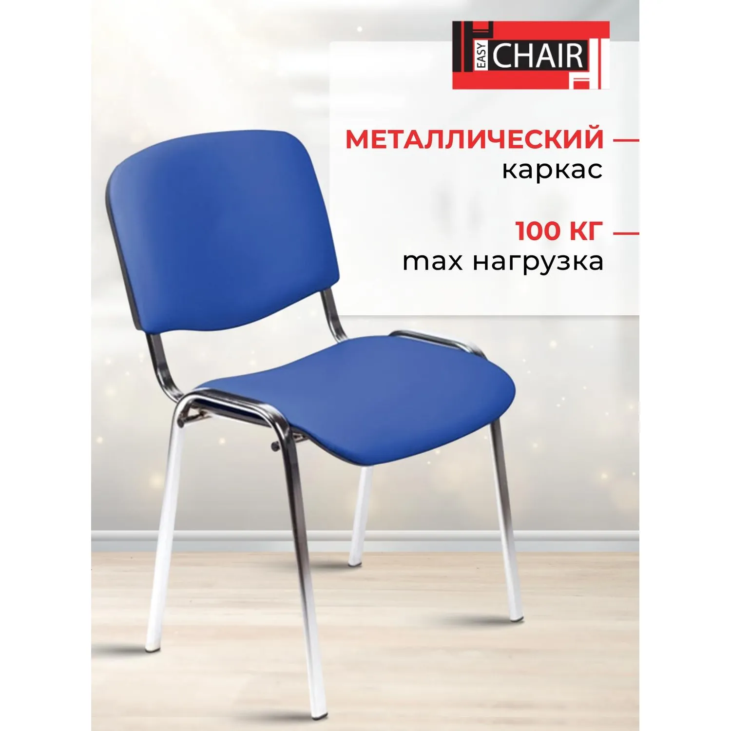 Стул UP_EChair Rio(ИЗО) хром, к/з синий Z06 - фото 2