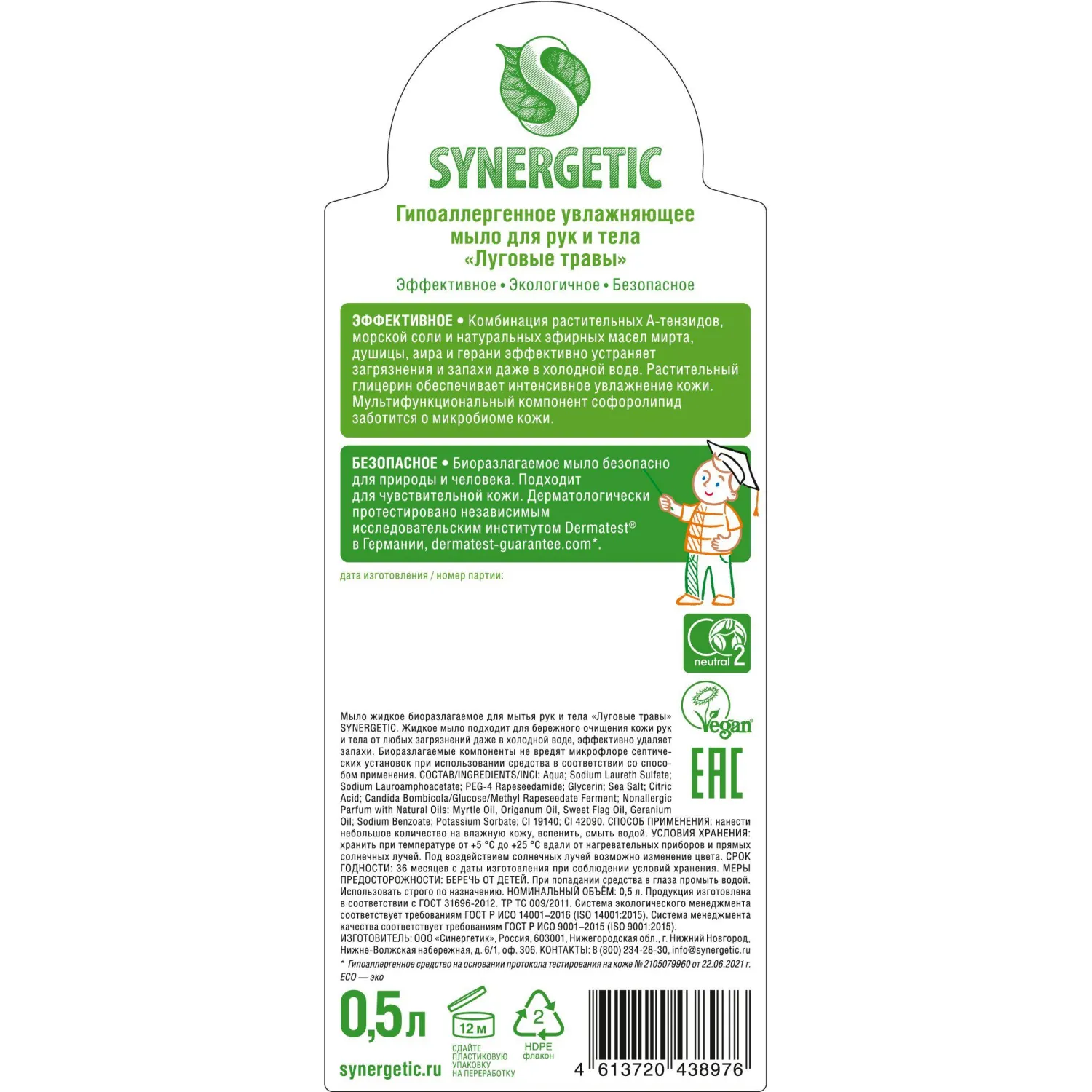 Мыло жидкое Synergetic для рук Луговые травы 500мл с дозатором - фото 3