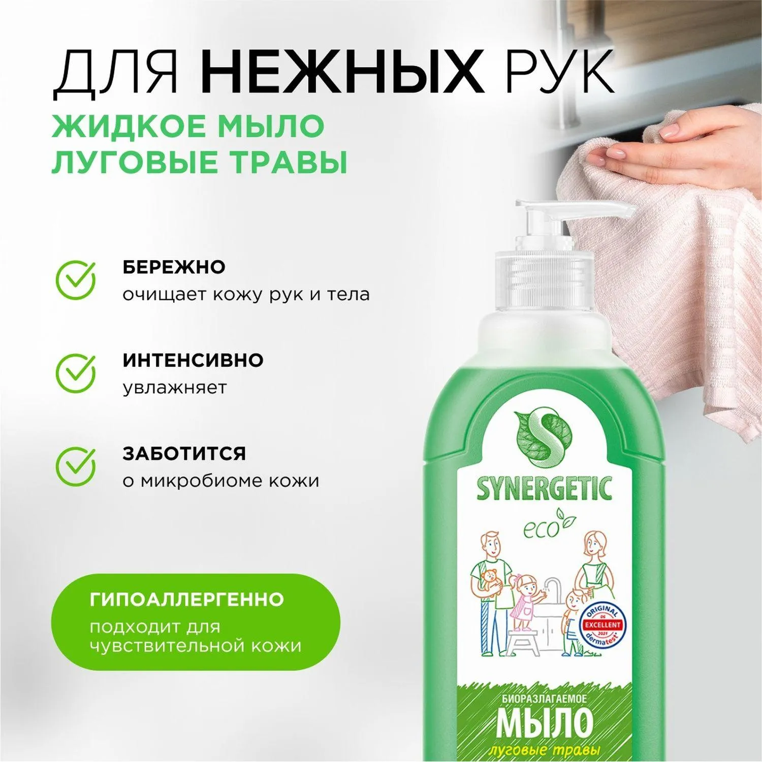 Мыло жидкое Synergetic для рук Луговые травы 500мл с дозатором - фото 4