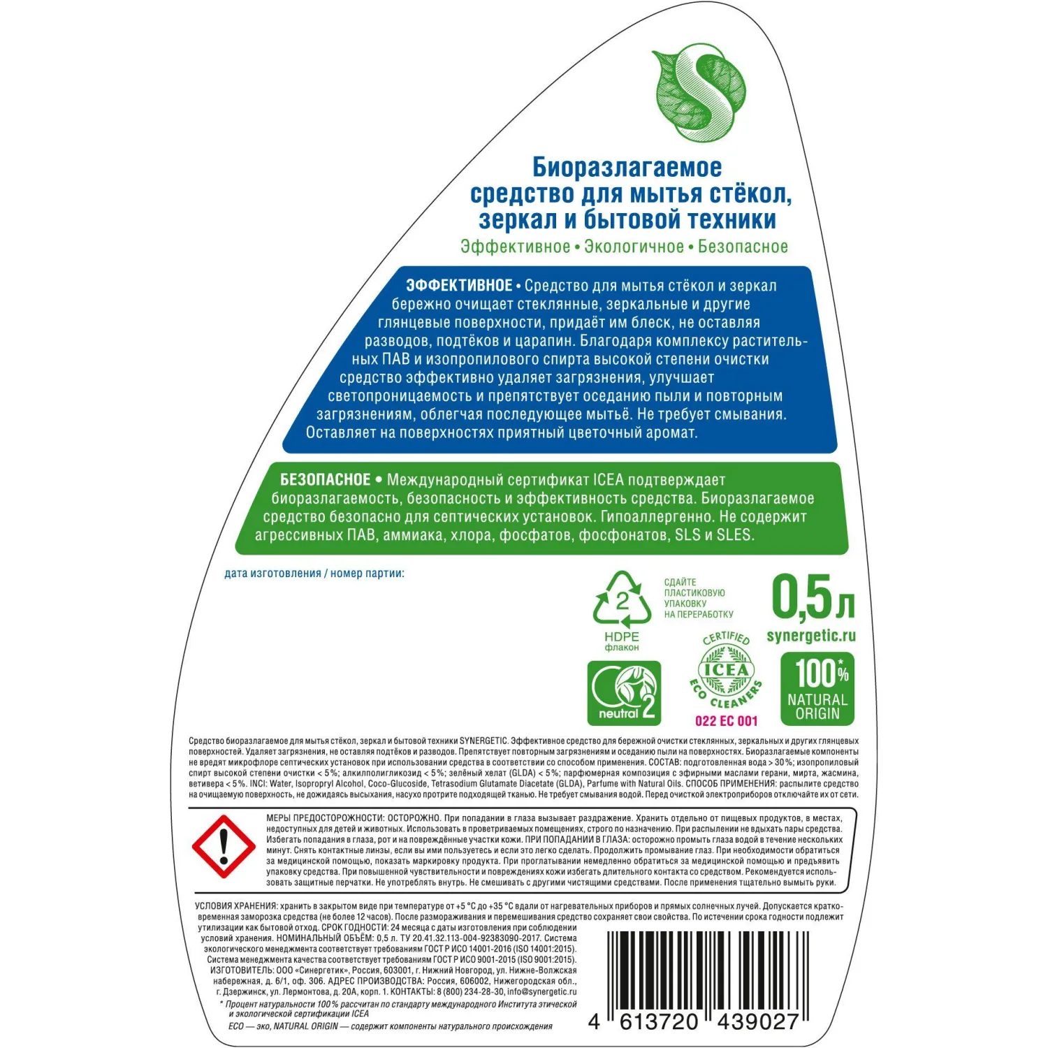 Средство для стекол и зеркал Synergetic  500мл триггер Средство для стекол и зеркал Synergetic  500мл триггер - фото 3