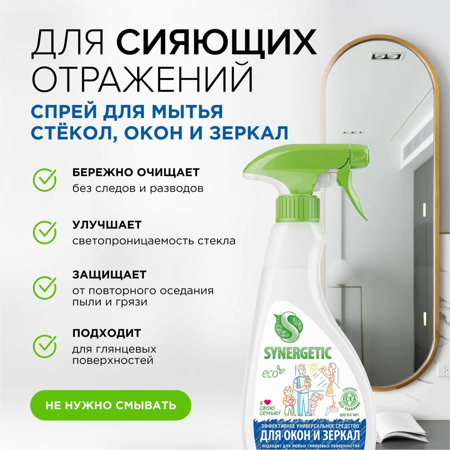 Средство для стекол и зеркал Synergetic  500мл триггер Средство для стекол и зеркал Synergetic  500мл триггер - фото 4