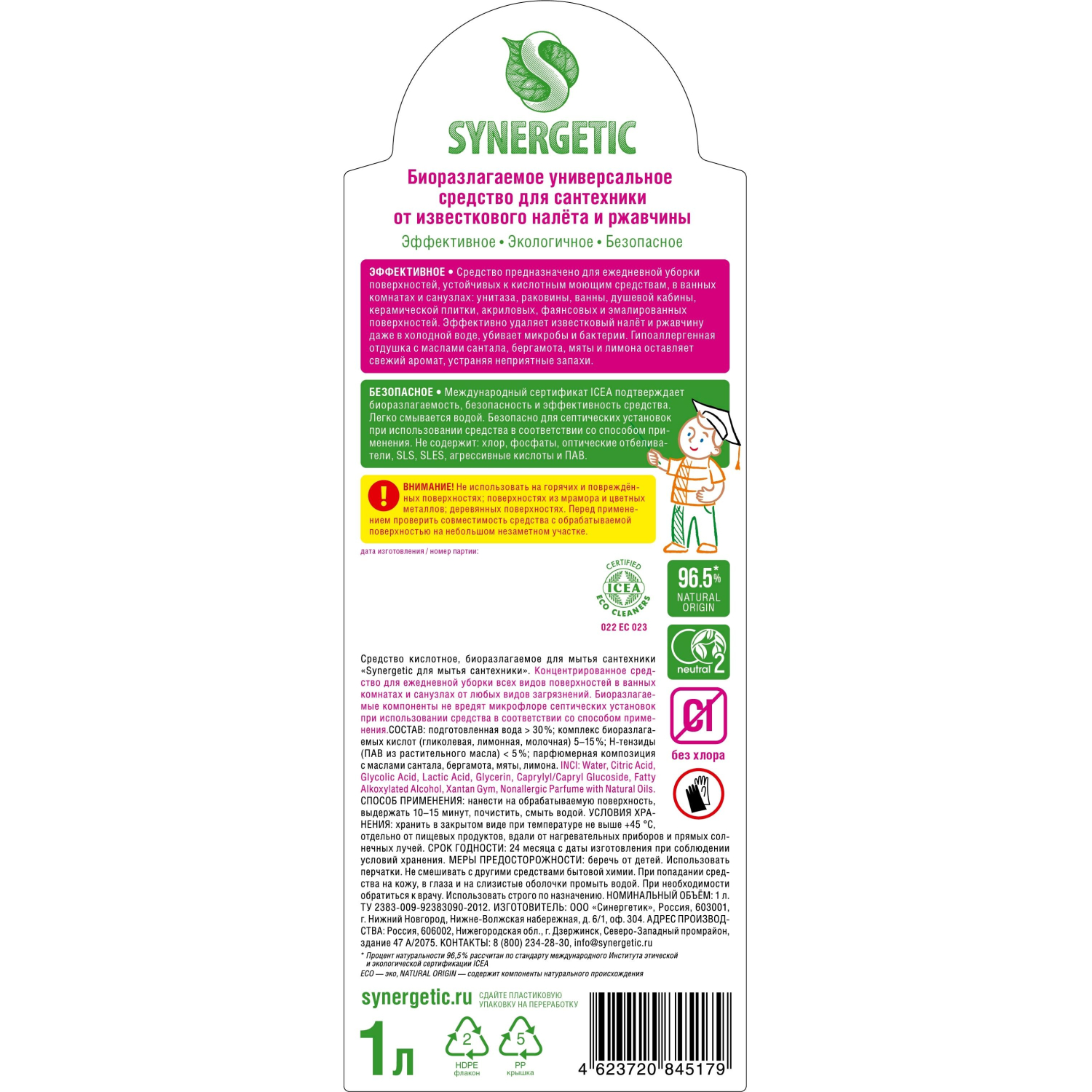 Средство для сантехники Synergetic 1л - фото 3