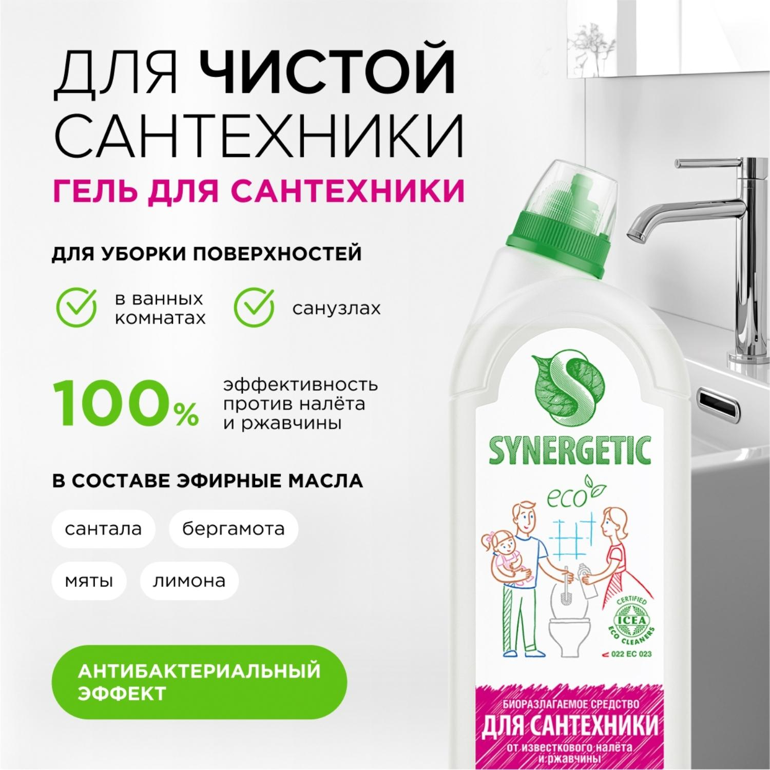 Средство для сантехники Synergetic 1л - фото 5