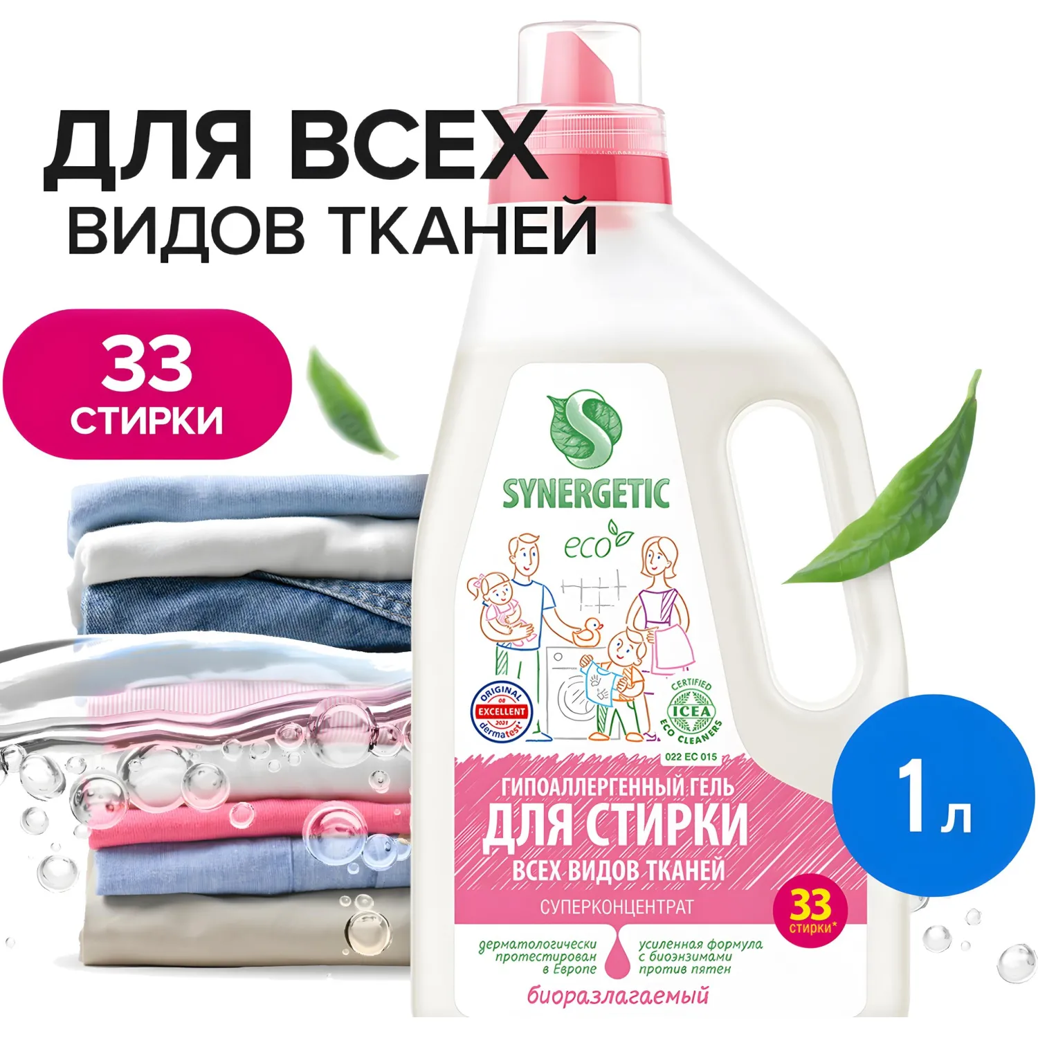 Гель для стирки Synergetic 1л Гель для стирки Synergetic 1л - фото 4