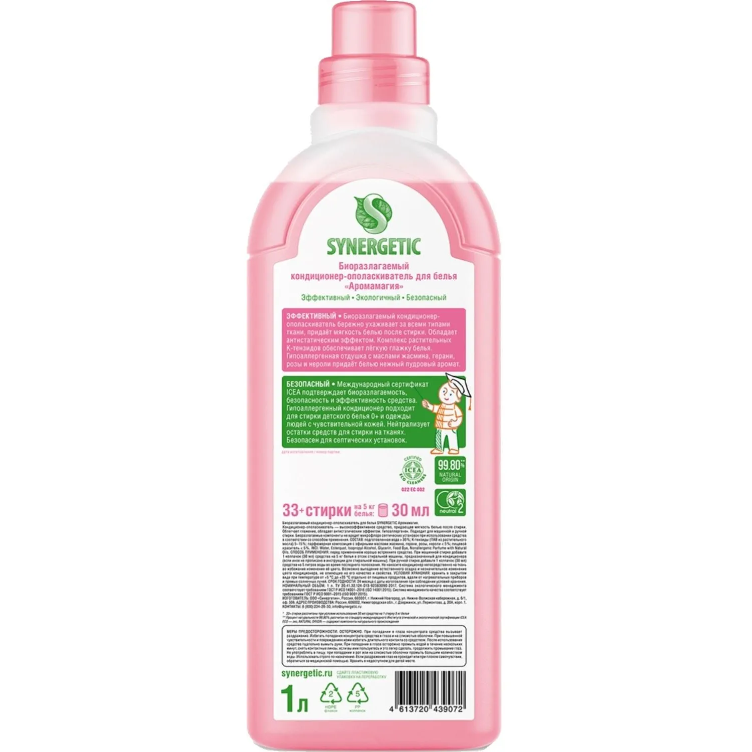 Кондиционер для белья Synergetic Аромамагия 1л  - фото 2