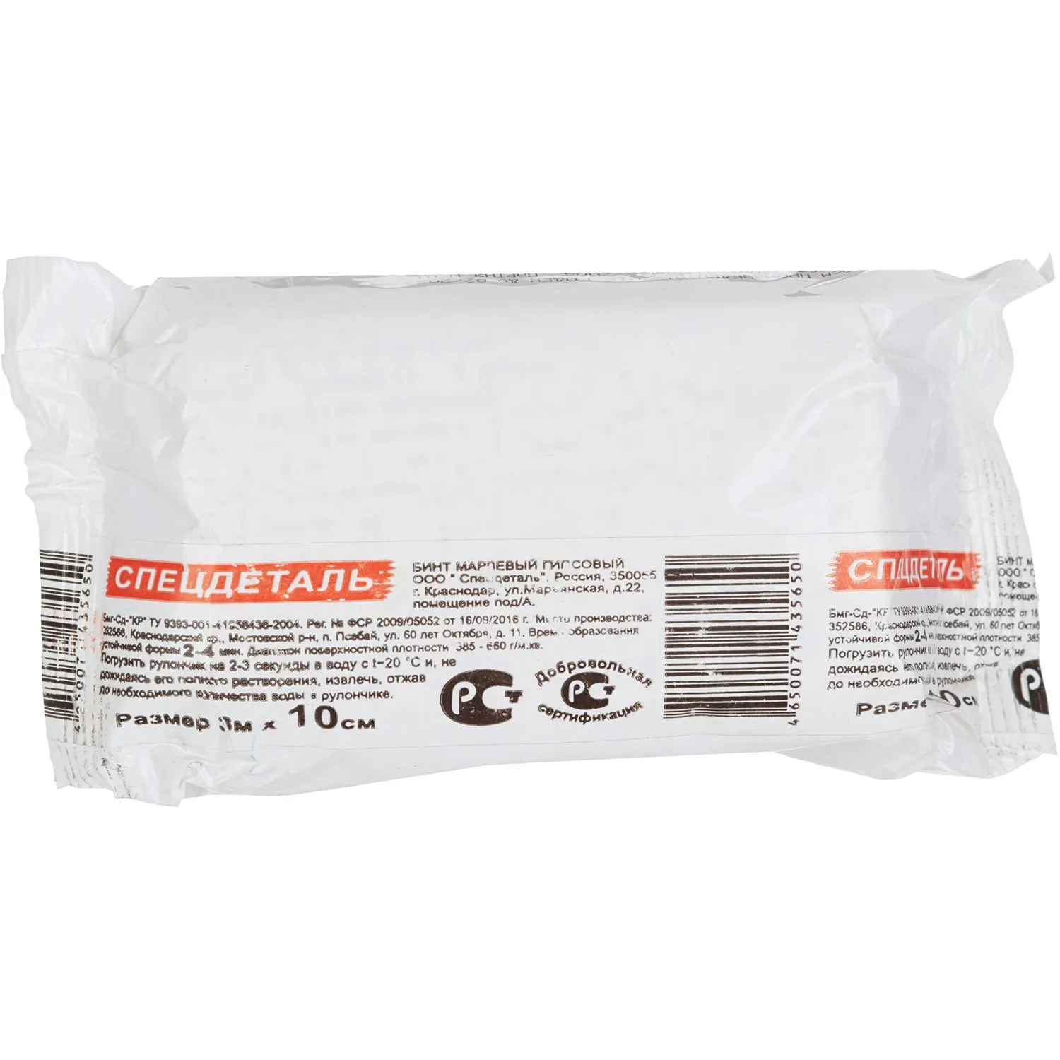 Бинт гипсовый 3м х 10см БСХ (2-4 мин) Спецдеталь - фото 3