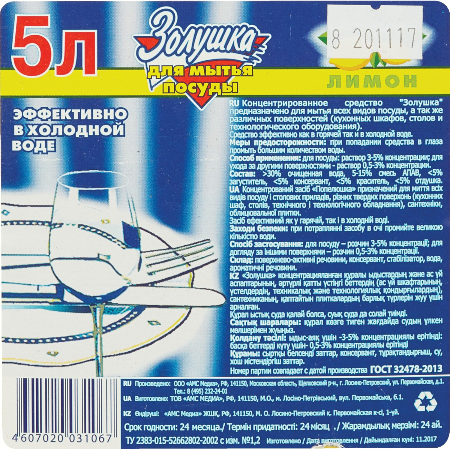 Средство для мытья посуды ЗОЛУШКА Лимон 5л Средство для мытья посуды ЗОЛУШКА Лимон 5л - фото 2