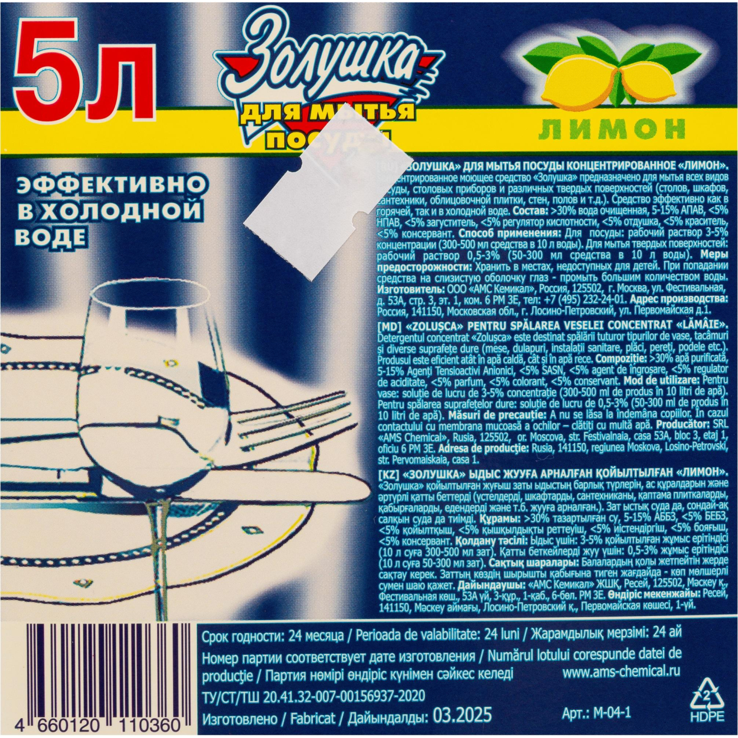 Средство для мытья посуды ЗОЛУШКА Лимон 5л Средство для мытья посуды ЗОЛУШКА Лимон 5л - фото 3