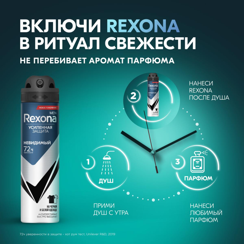 Дезодорант-антиперспирант РЕКСОНА Men Невидимый на черном и белом аэрозоль1 - фото 5