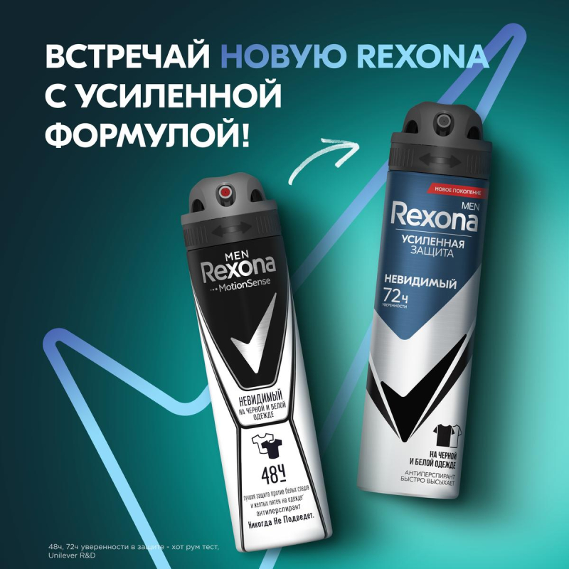 Дезодорант-антиперспирант РЕКСОНА Men Невидимый на черном и белом аэрозоль1 - фото 6