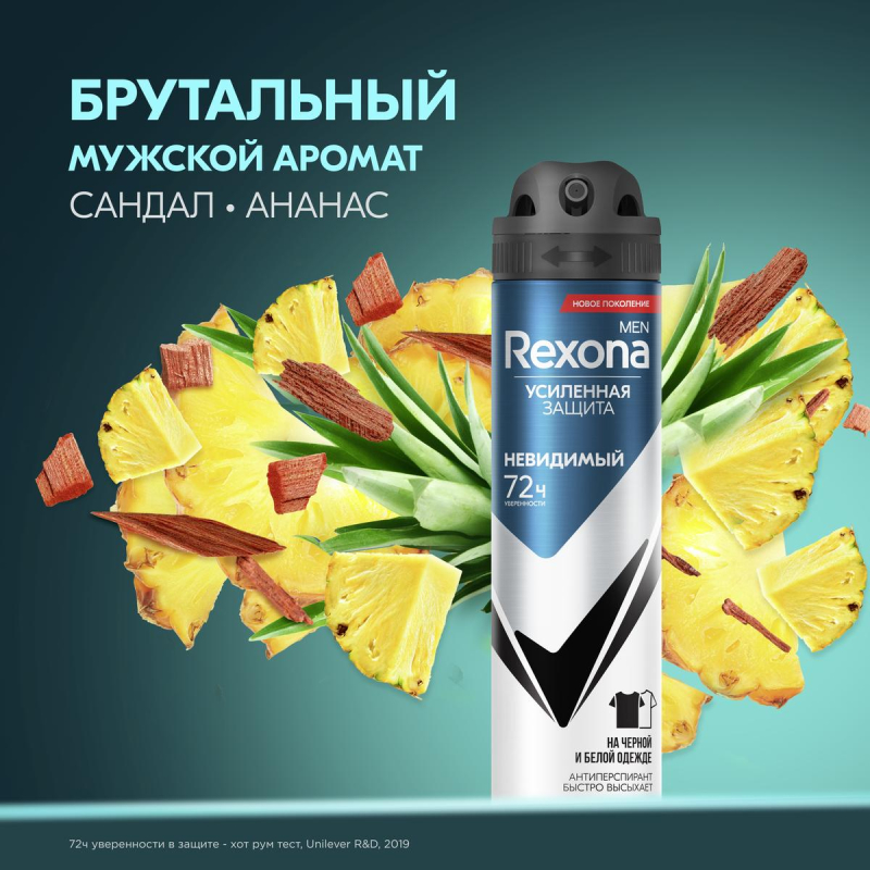 Дезодорант-антиперспирант РЕКСОНА Men Невидимый на черном и белом аэрозоль1 - фото 7