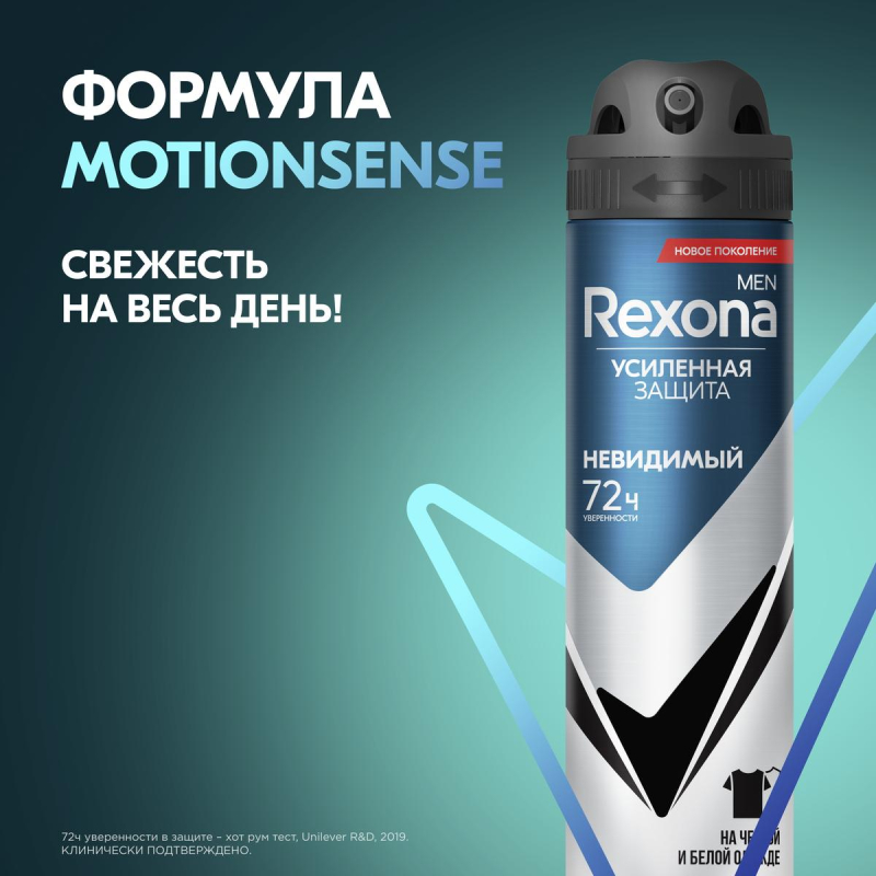 Дезодорант-антиперспирант РЕКСОНА Men Невидимый на черном и белом аэрозоль1 - фото 8