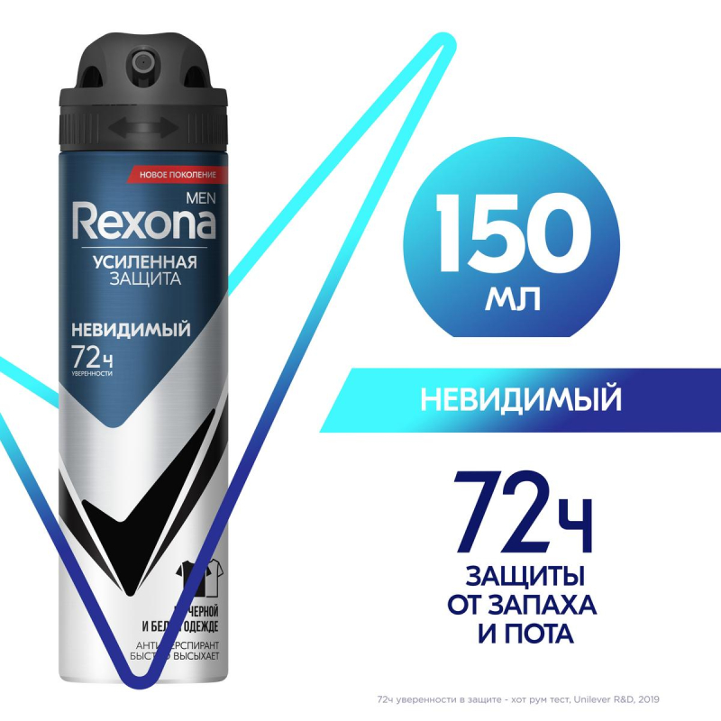 Дезодорант-антиперспирант РЕКСОНА Men Невидимый на черном и белом аэрозоль1 - фото 9