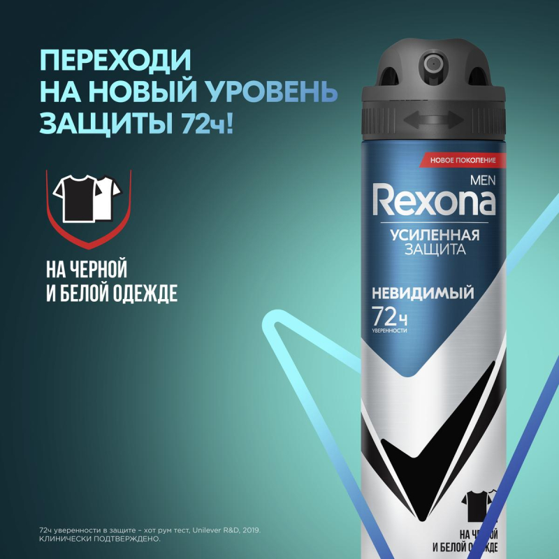 Дезодорант-антиперспирант РЕКСОНА Men Невидимый на черном и белом аэрозоль1 - фото 12