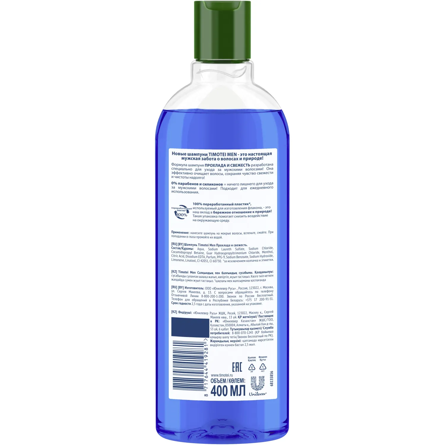Шампунь Timotei Прохлада и свежесть для Мужчин 400 мл - фото 2