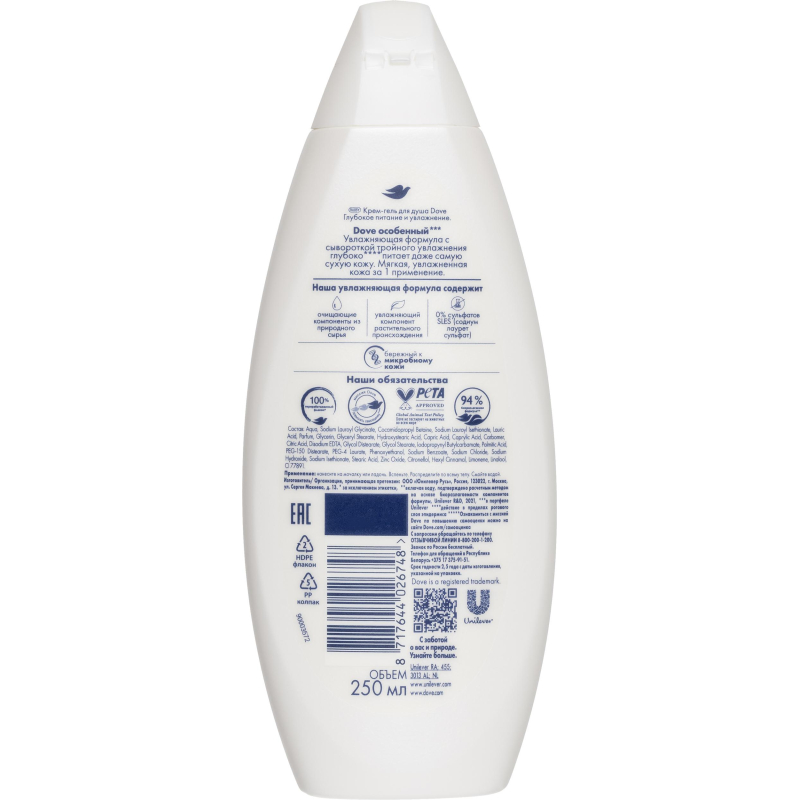 Гель для душа ДАВ Глубокое Питание и Увлажнение крем 250 мл - фото 2