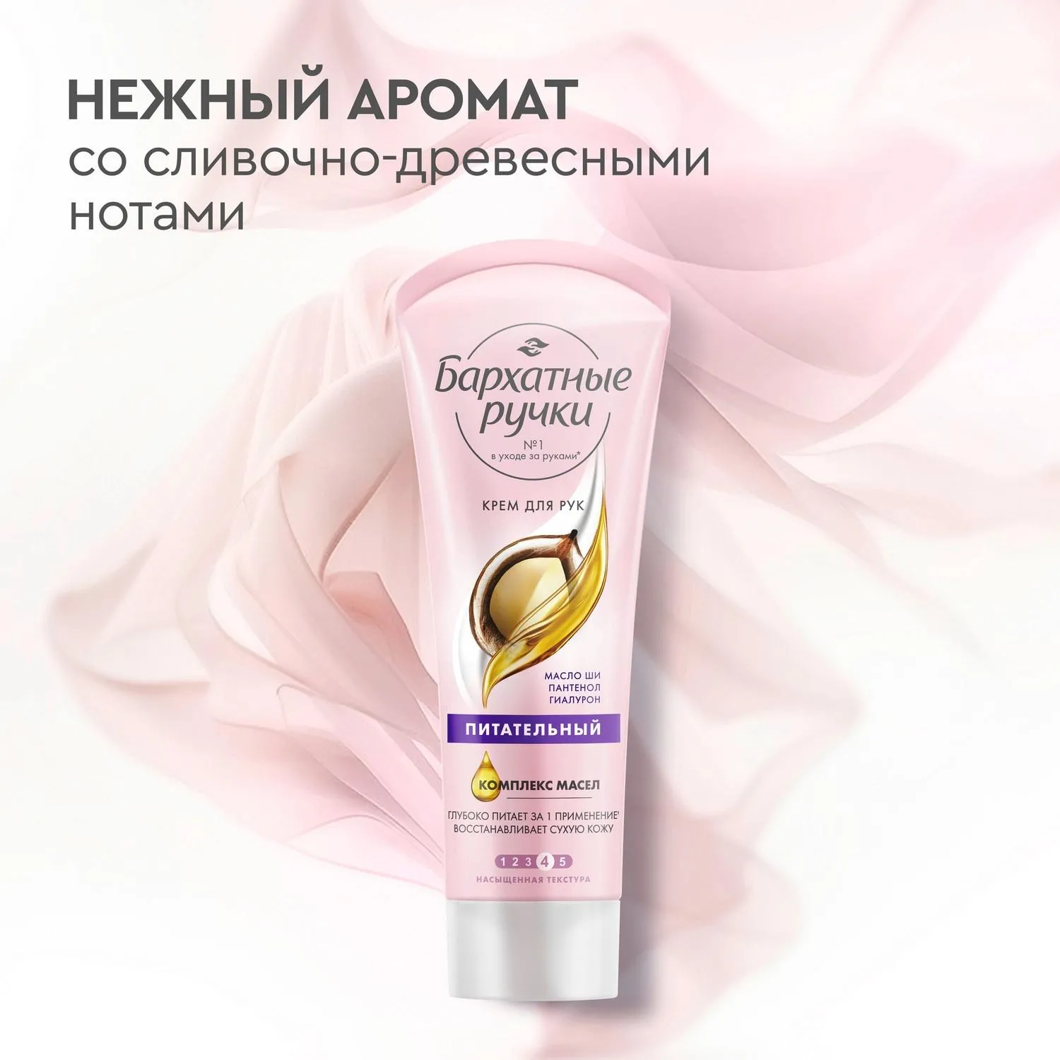Крем для рук БАРХАТНЫЕ РУЧКИ питательный 80 мл Крем для рук БАРХАТНЫЕ РУЧКИ питательный 80 мл - фото 5