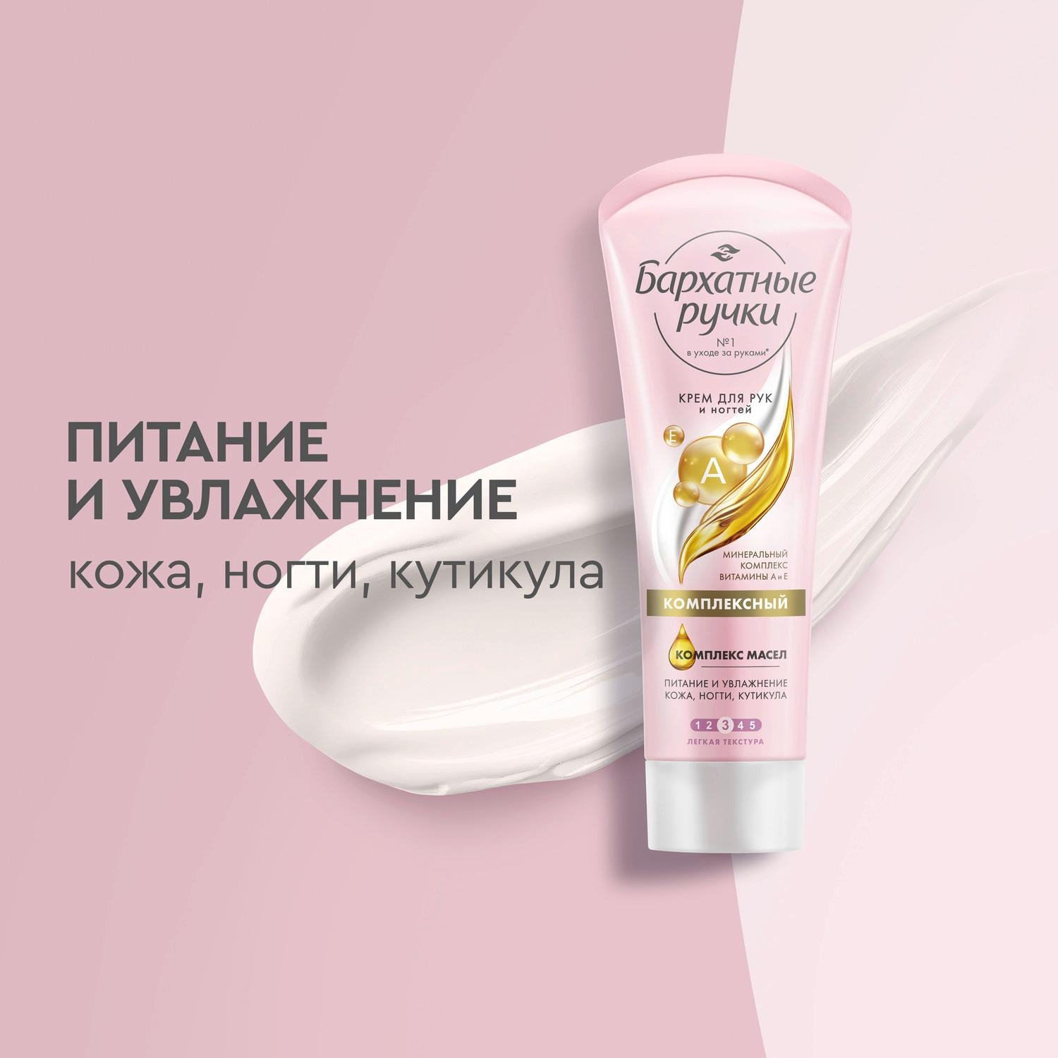 Крем для рук БАРХАТНЫЕ РУЧКИ комплексный 80 мл - фото 4