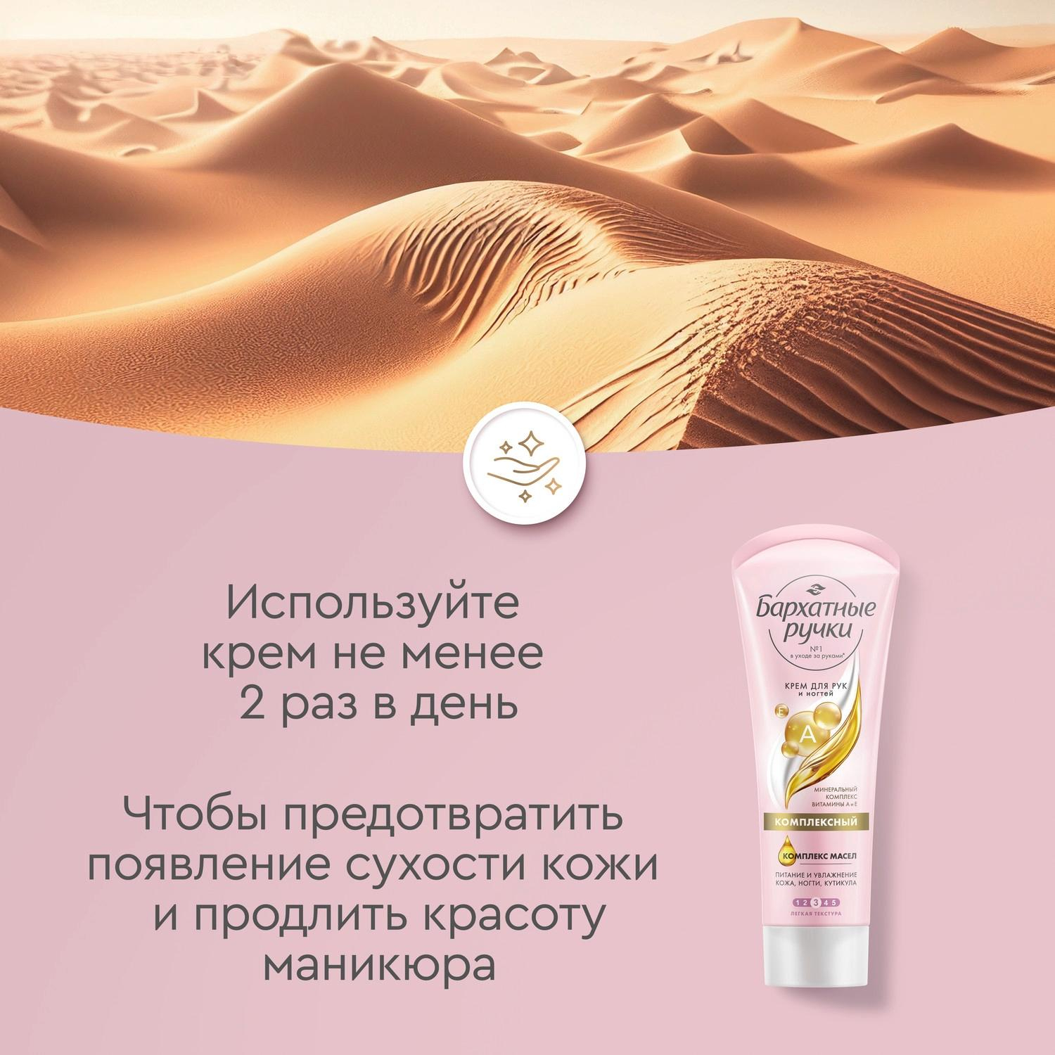 Крем для рук БАРХАТНЫЕ РУЧКИ комплексный 80 мл - фото 5