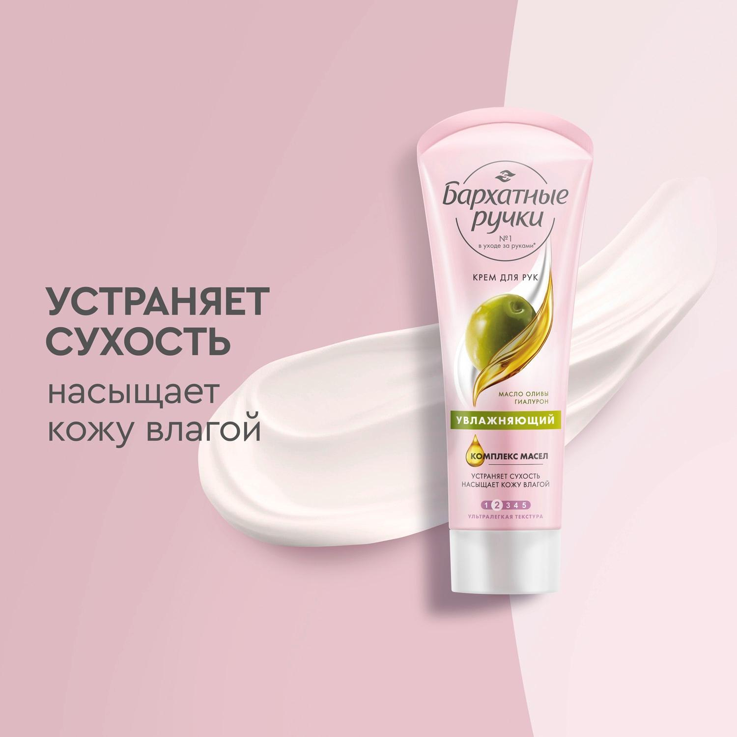 Крем для рук БАРХАТНЫЕ РУЧКИ увлажняющий 80 мл Крем для рук БАРХАТНЫЕ РУЧКИ увлажняющий 80 мл - фото 4
