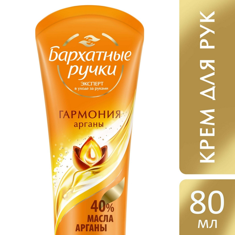 Крем для рук БАРХАТНЫЕ РУЧКИ Королевская Аргана 80 мл - фото 6