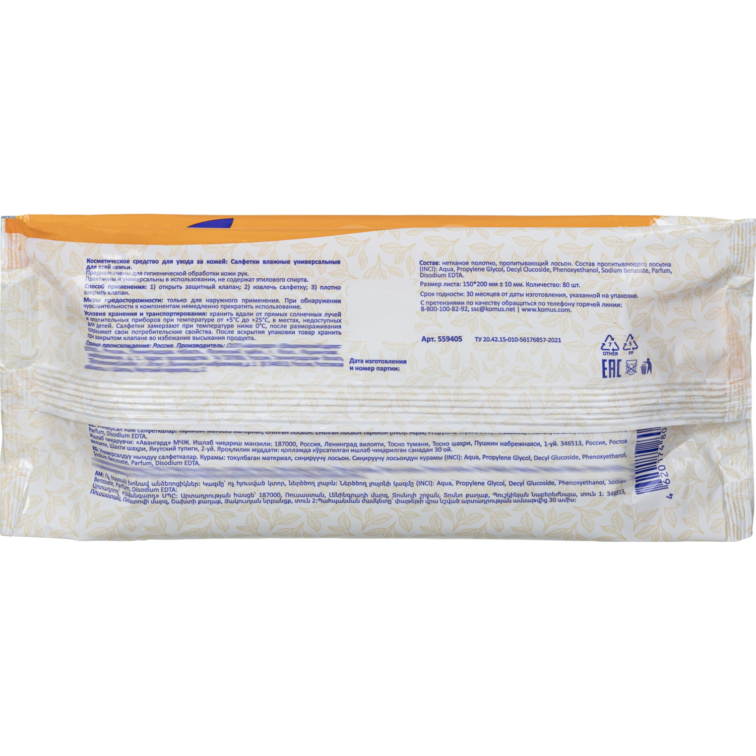 Салфетки влажные Luscan универс д/всей семьи 80шт с крышкой - фото 2