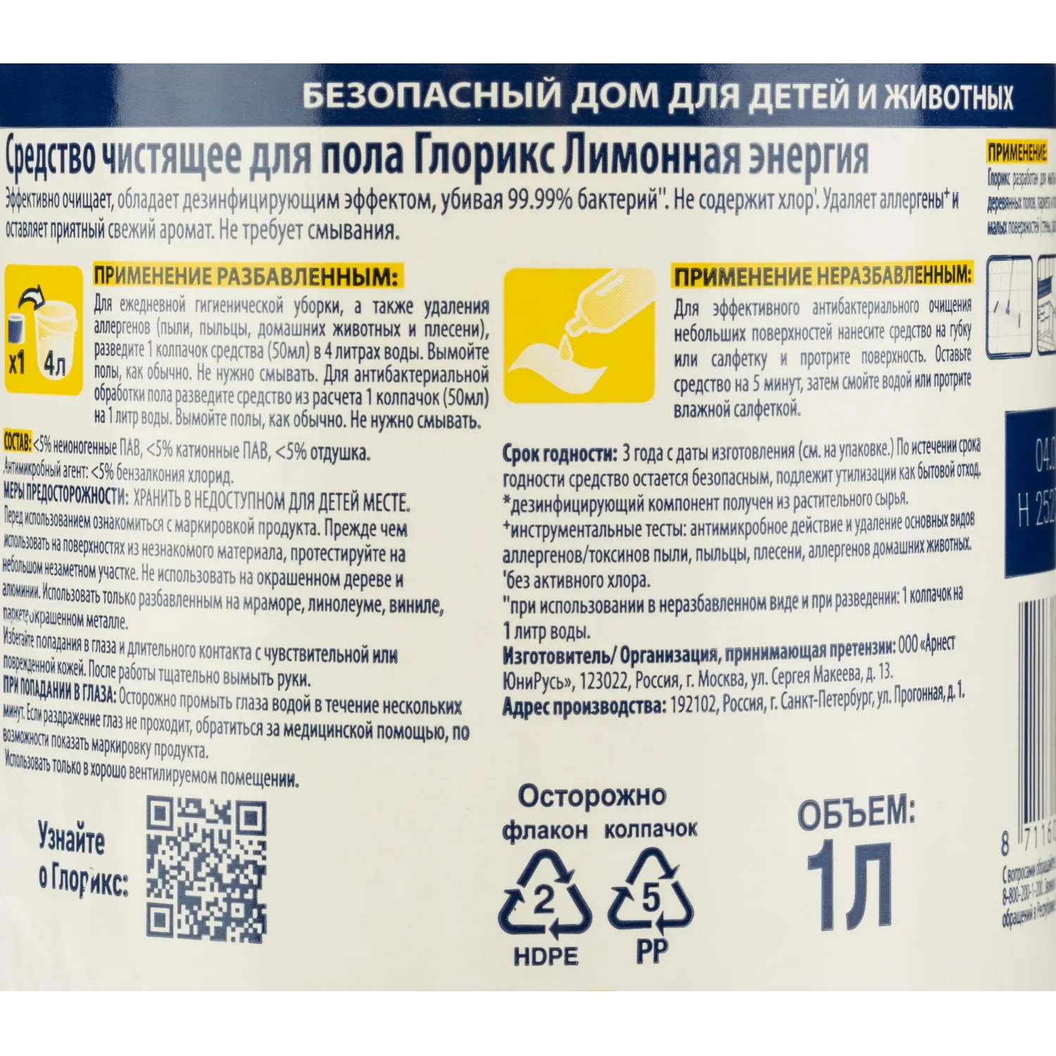 Средство для мытья пола Глорикс Лимонная энергия 1л - фото 3