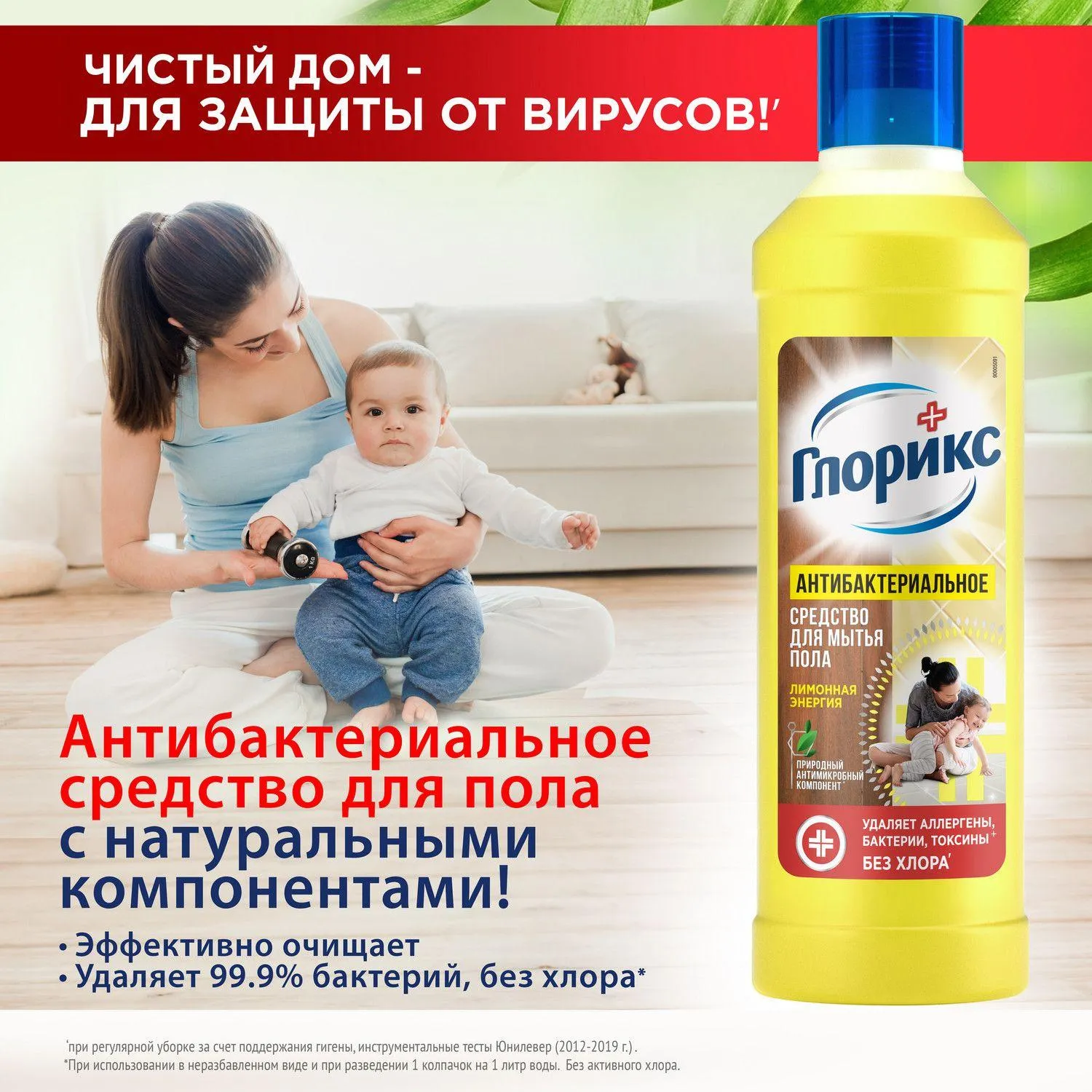 Средство для мытья пола Глорикс Лимонная энергия 1л - фото 4