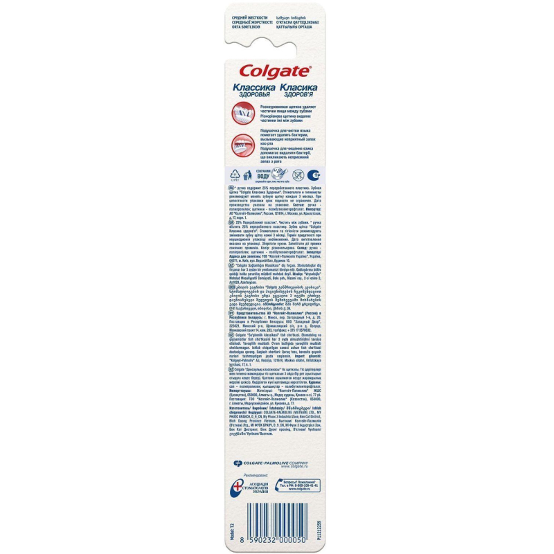 Зубная щетка Colgate Классика   Здоровья средней жесткости - фото 12