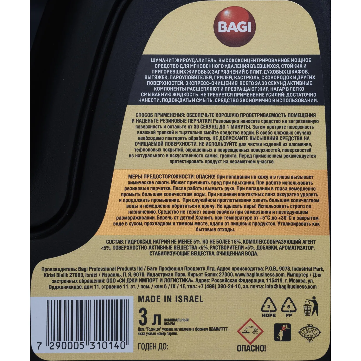 Чистящее средство для плит Bagi ШУМАНИТ жидкость д/удаления жиров 3л - фото 3