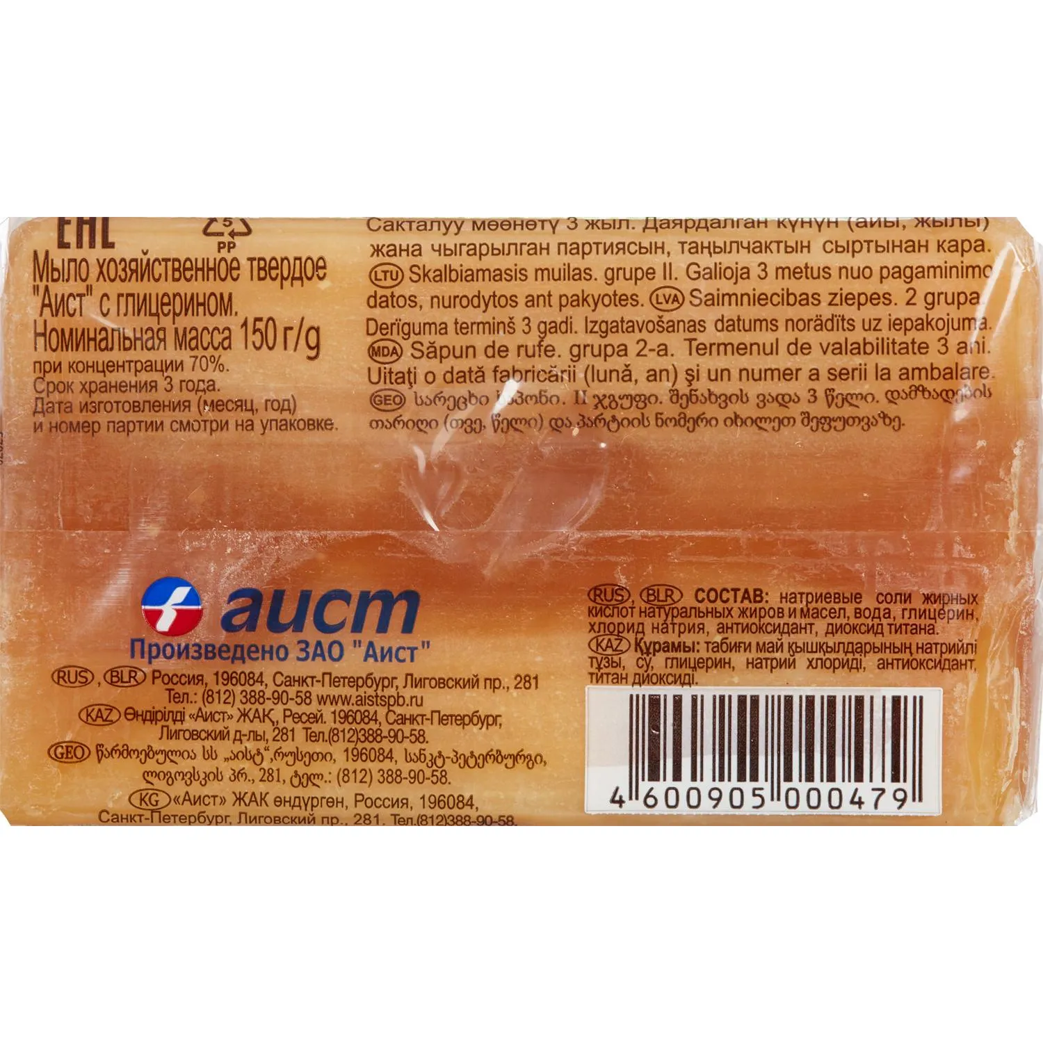 Мыло хозяйственное АИСТ глицериновое 150гр. - фото 2