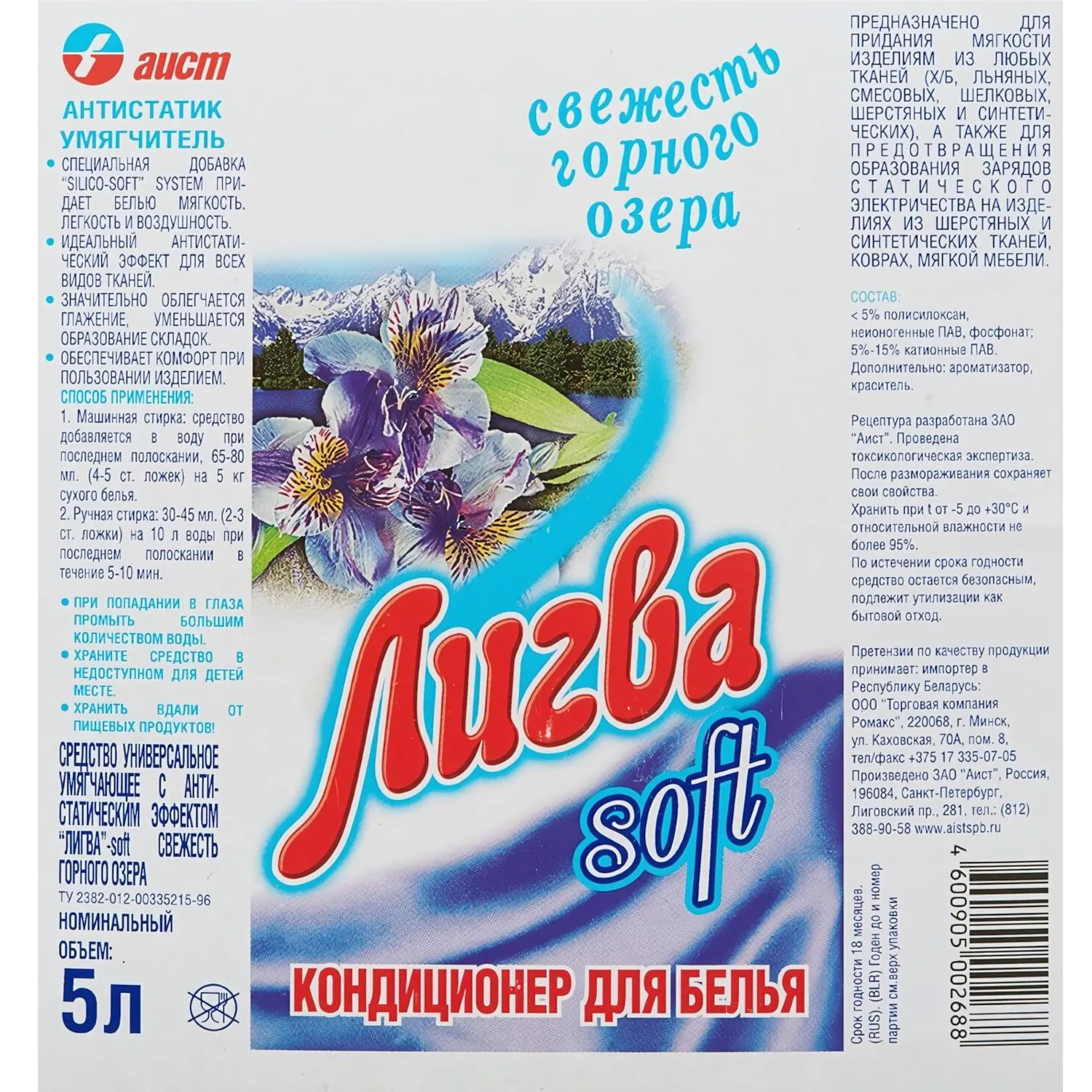 Кондиционер для белья ЛИГВА soft свежесть горного озера 5л - фото 2