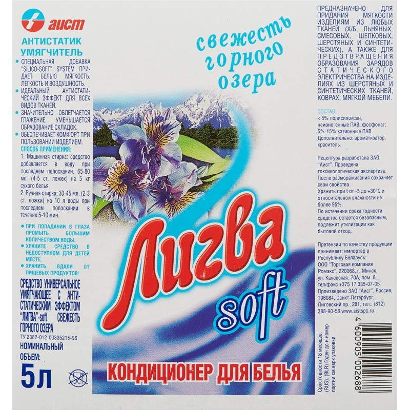 Кондиционер для белья ЛИГВА soft свежесть горного озера 5л - фото 2
