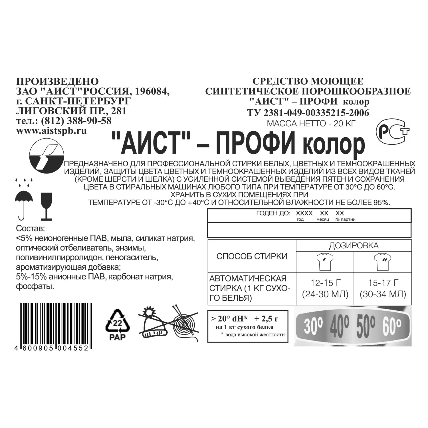 Профхим д/стирки порошок АИСТ/Профи Колор автомат, 20кг - фото 2