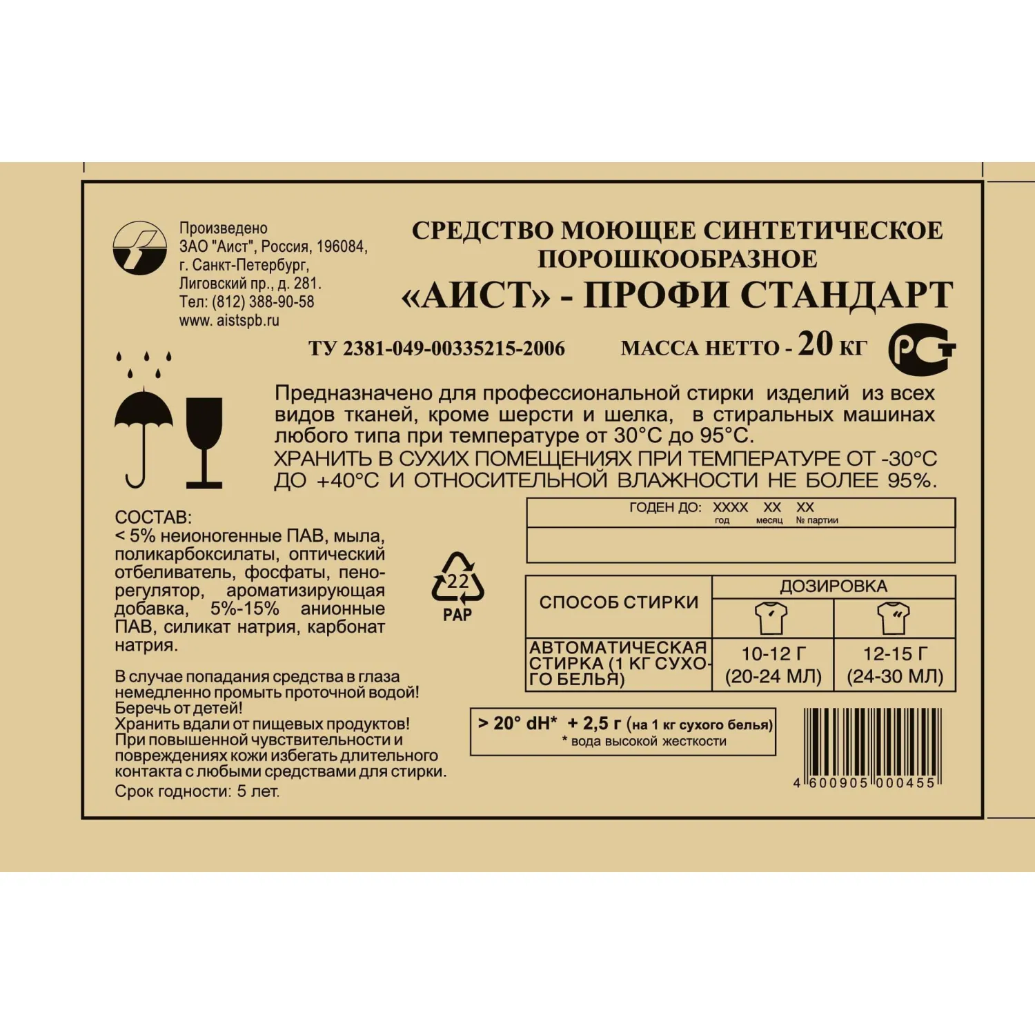 Профхим д/стирки порошок АИСТ/Профи Стандарт автомат, 20кг - фото 2