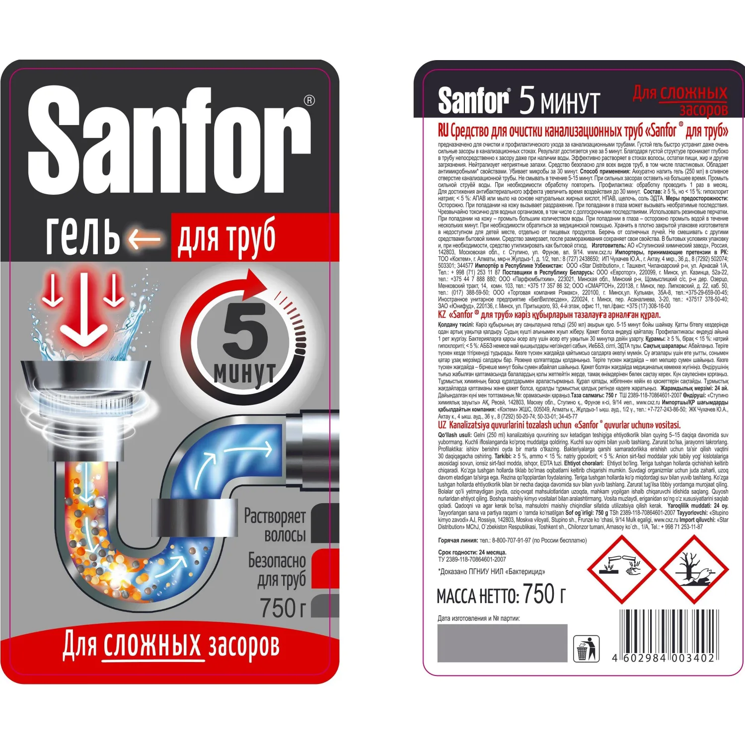 Средство для прочистки труб SANFOR 750 гр - фото 2