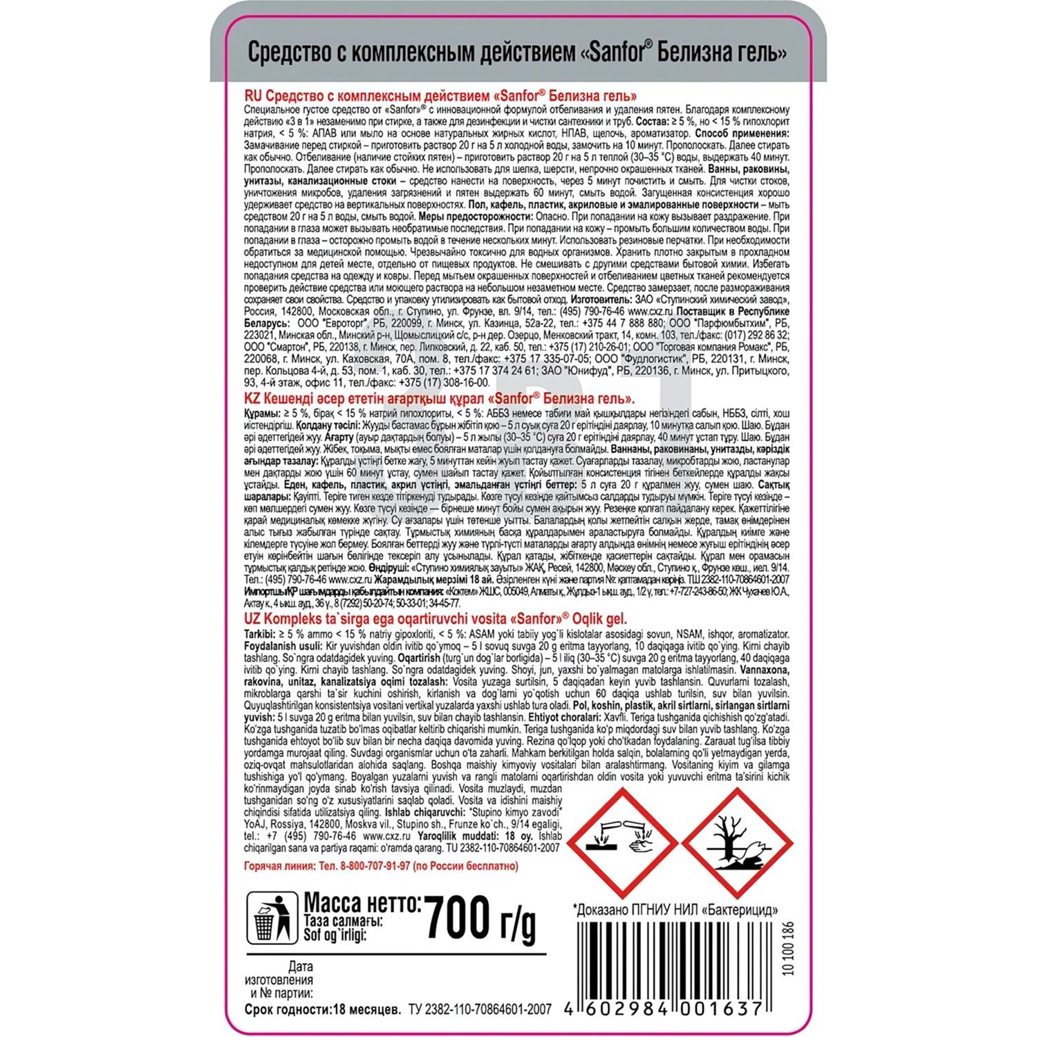 Отбеливатель SANFOR Белизна гель 3 в 1, 700 г Отбеливатель SANFOR Белизна гель 3 в 1, 700 г - фото 2