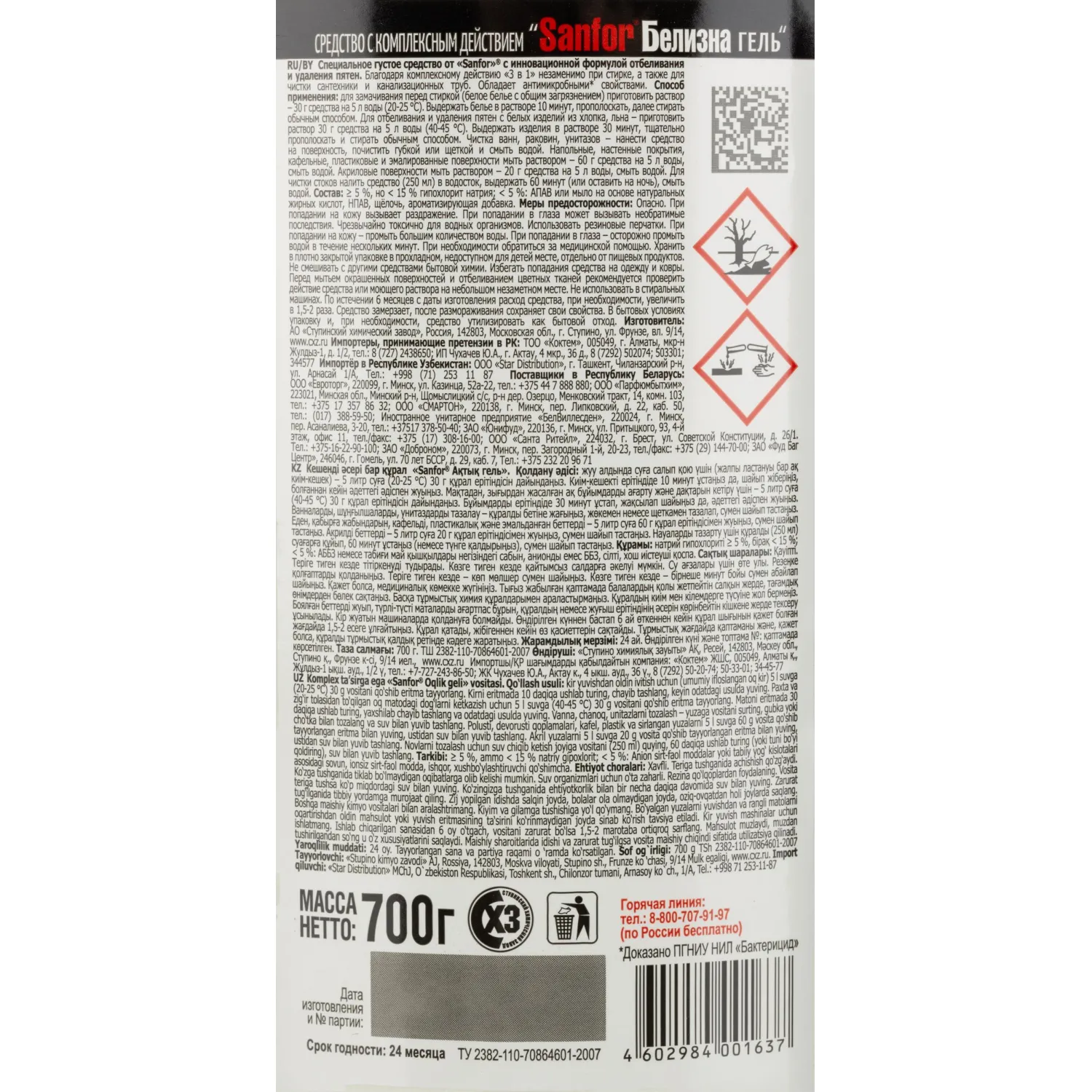 Средство для сантехники SANFOR Белизна гель 3в1, 700гр - фото 3