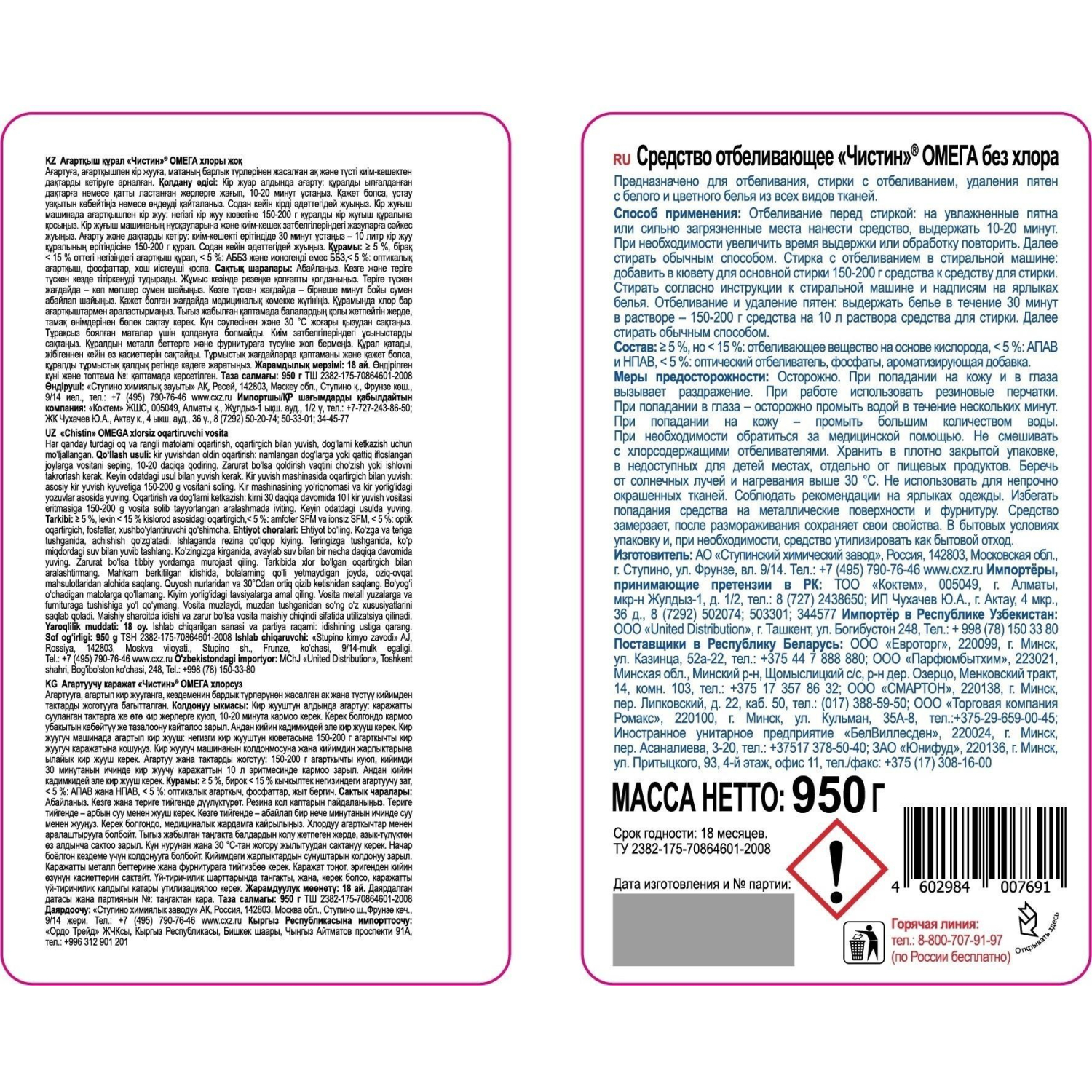 Отбеливатель Чистин ОМЕГА без хлора 950 гр - фото 2