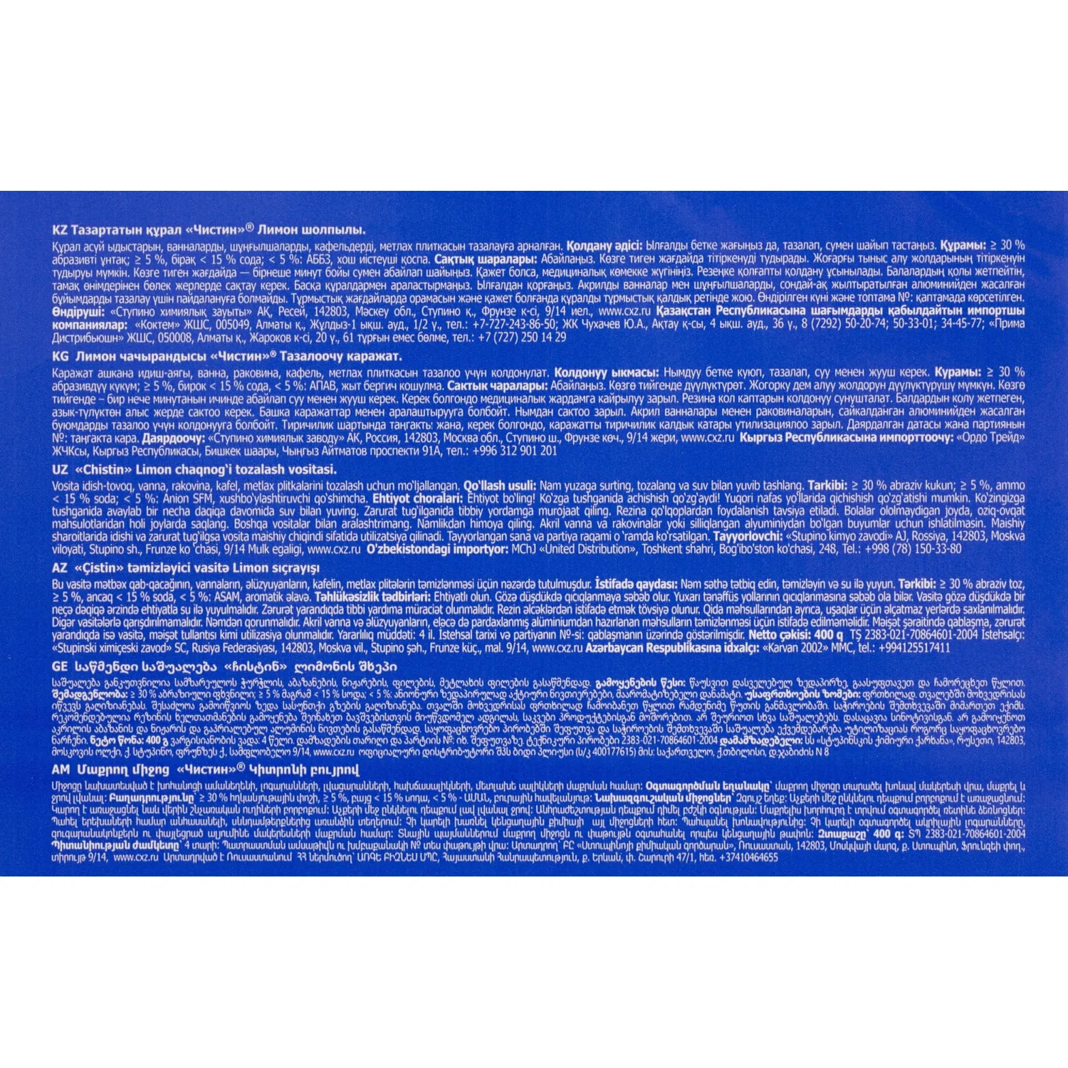 Универсальное чистящее средство для кухни Чистин 400 г лимонный всплеск - фото 3