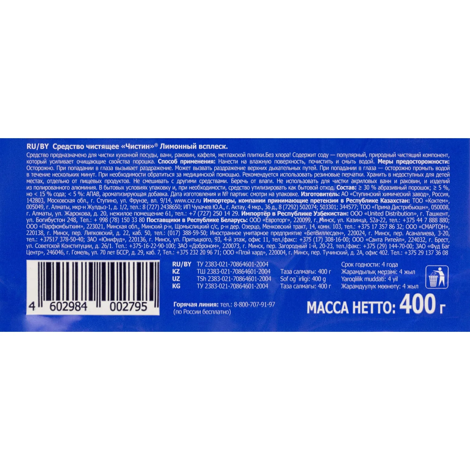 Универсальное чистящее средство для кухни Чистин 400 г лимонный всплеск - фото 4