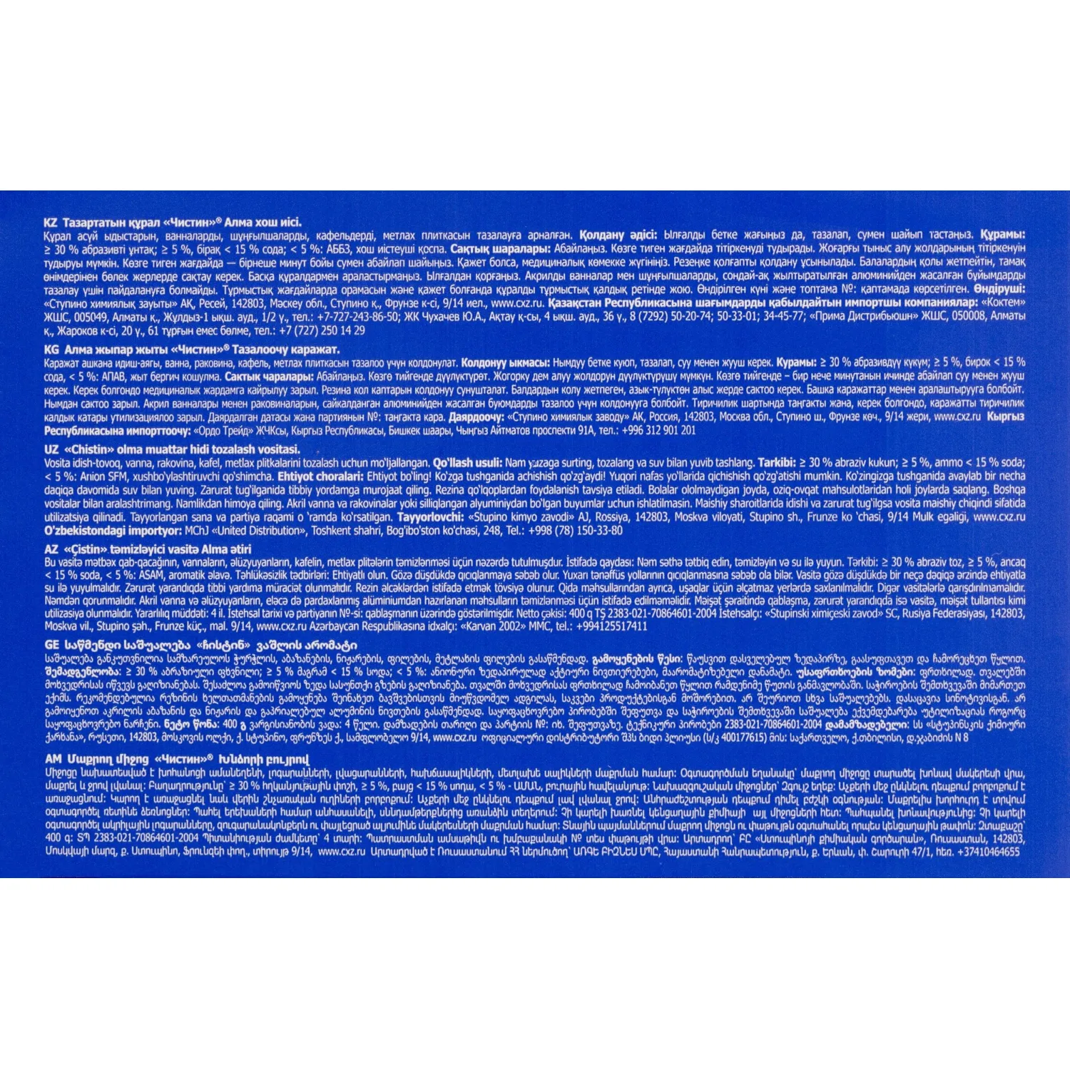 Универсальное чистящее средство для кухни Чистин 400 г яблоко - фото 3