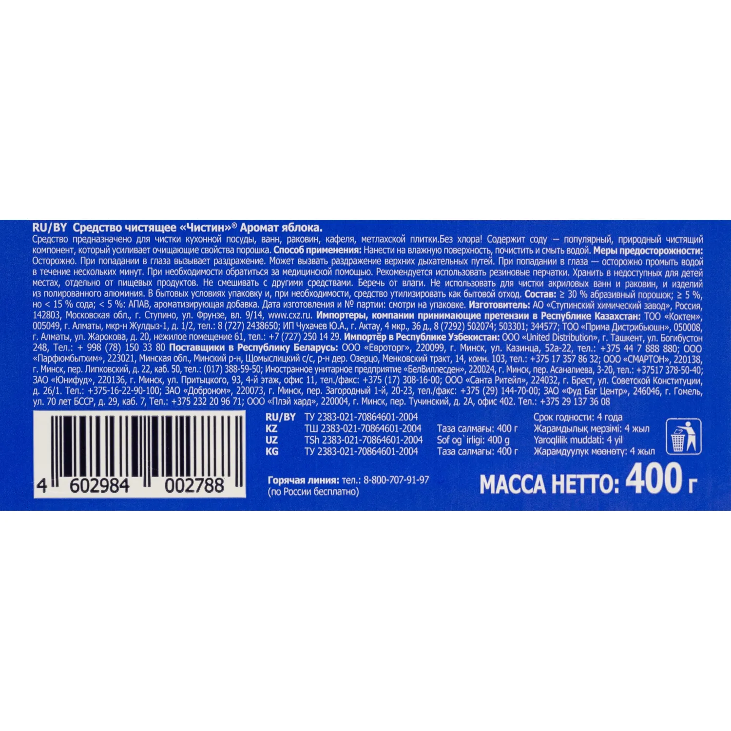 Универсальное чистящее средство для кухни Чистин 400 г яблоко - фото 4