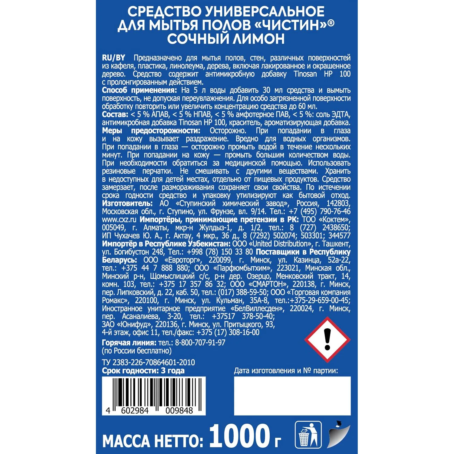 Средство для мытья пола Чистин 1000 г сочный лимон - фото 2