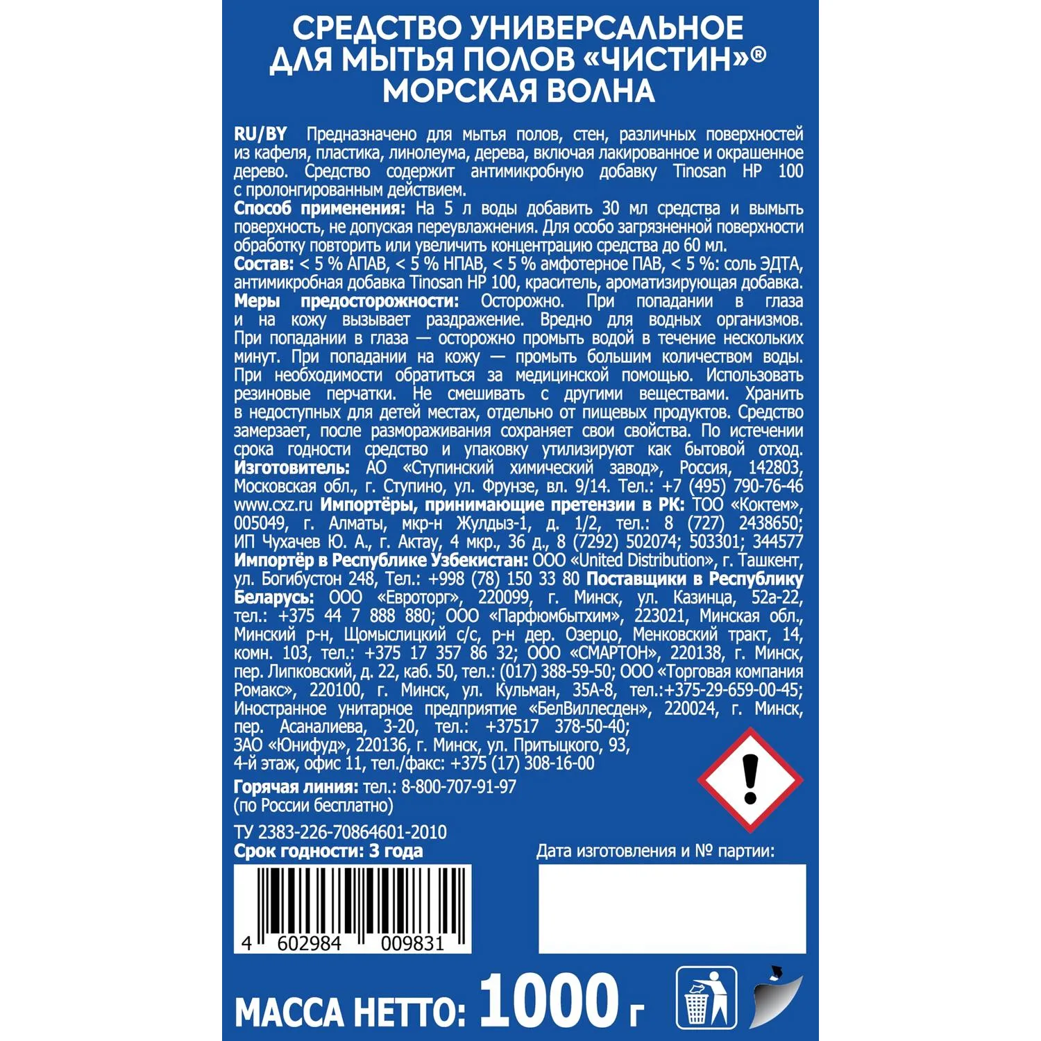 Средство для мытья пола Чистин 1000 г морская волна - фото 2