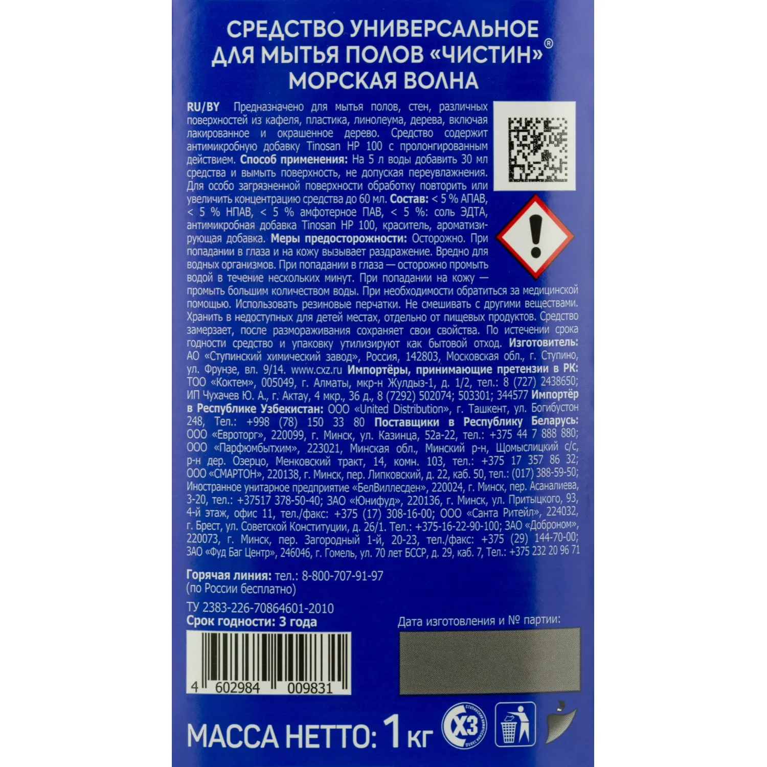 Средство для мытья пола Чистин 1000 г морская волна - фото 3