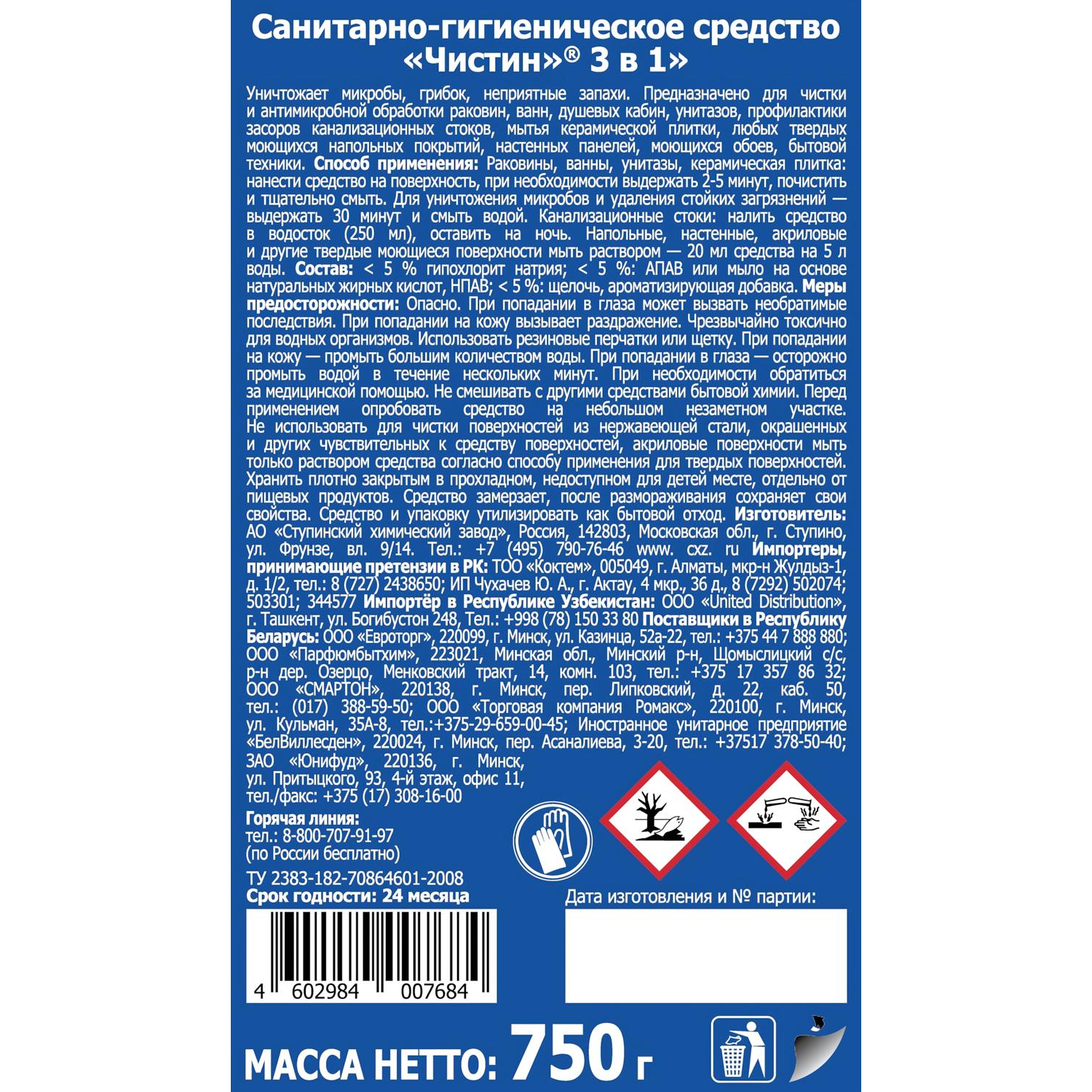 Средство для сантехники Чистин 3 в 1, 750 г - фото 2
