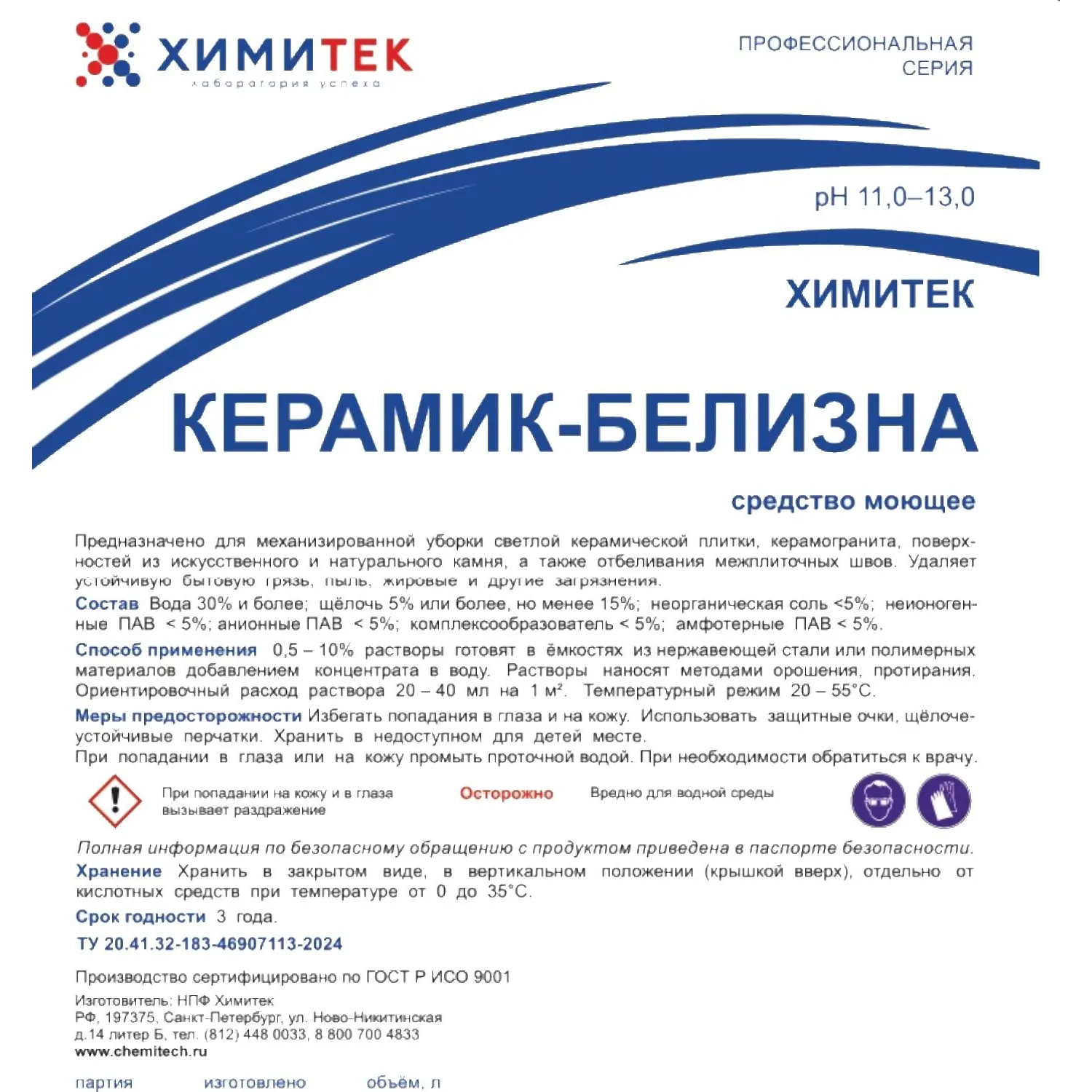 Профхим д/машин мойки щел конц. д/керам-гран ХИМИТЕК/КЕРАМИК-БЕЛИЗНА,5л - фото 2