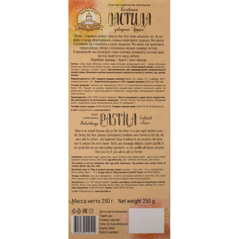 Пастила СТАРЫЕ ТРАДИЦИИ заварная груша Белевская 250г - фото 3
