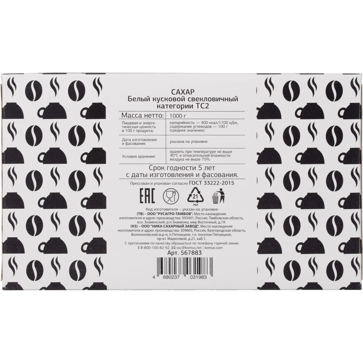 Сахар-рафинад Деловой стандарт 1 кг - фото 3